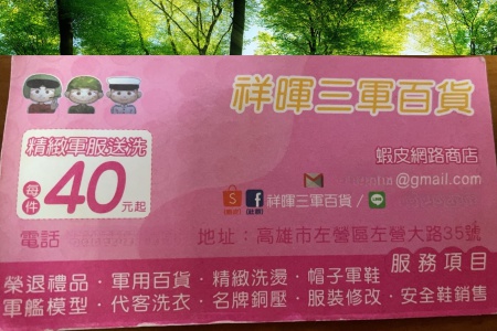 創業/三軍百貨/經營者