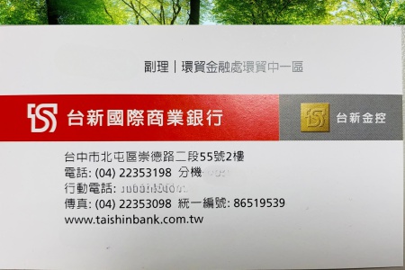 金融/台新銀行/副理