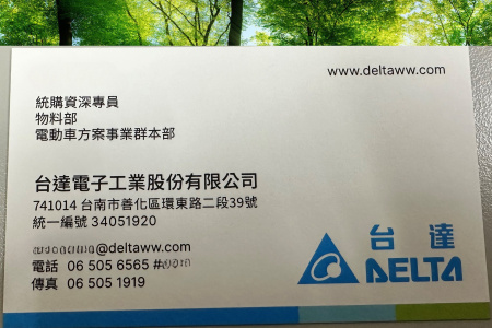 企業經營/台達電子/統購資深專員