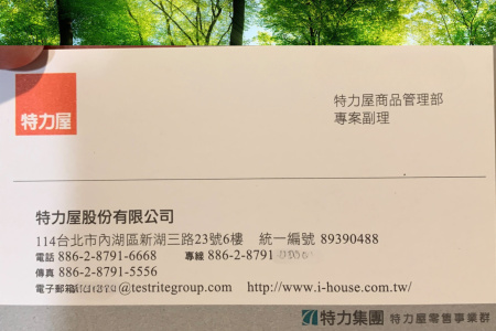 行銷/特力屋/專案副理