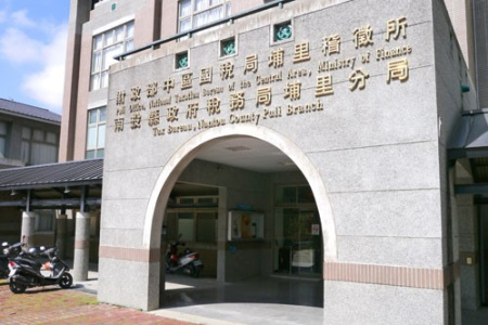 實習/國稅局/埔里稽徵所