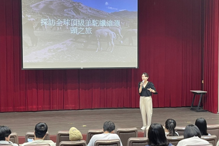 專題演講/創新型紡織品與品牌發展演講