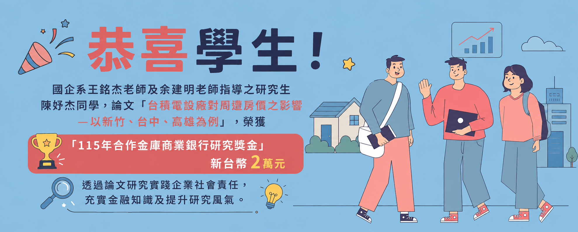 陳妤杰同學論文