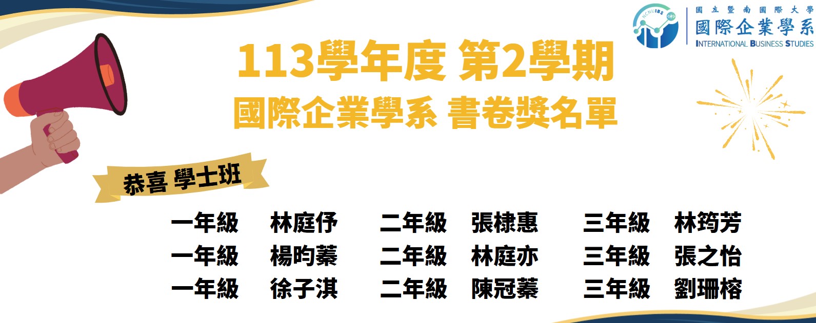 1132書卷獎名單