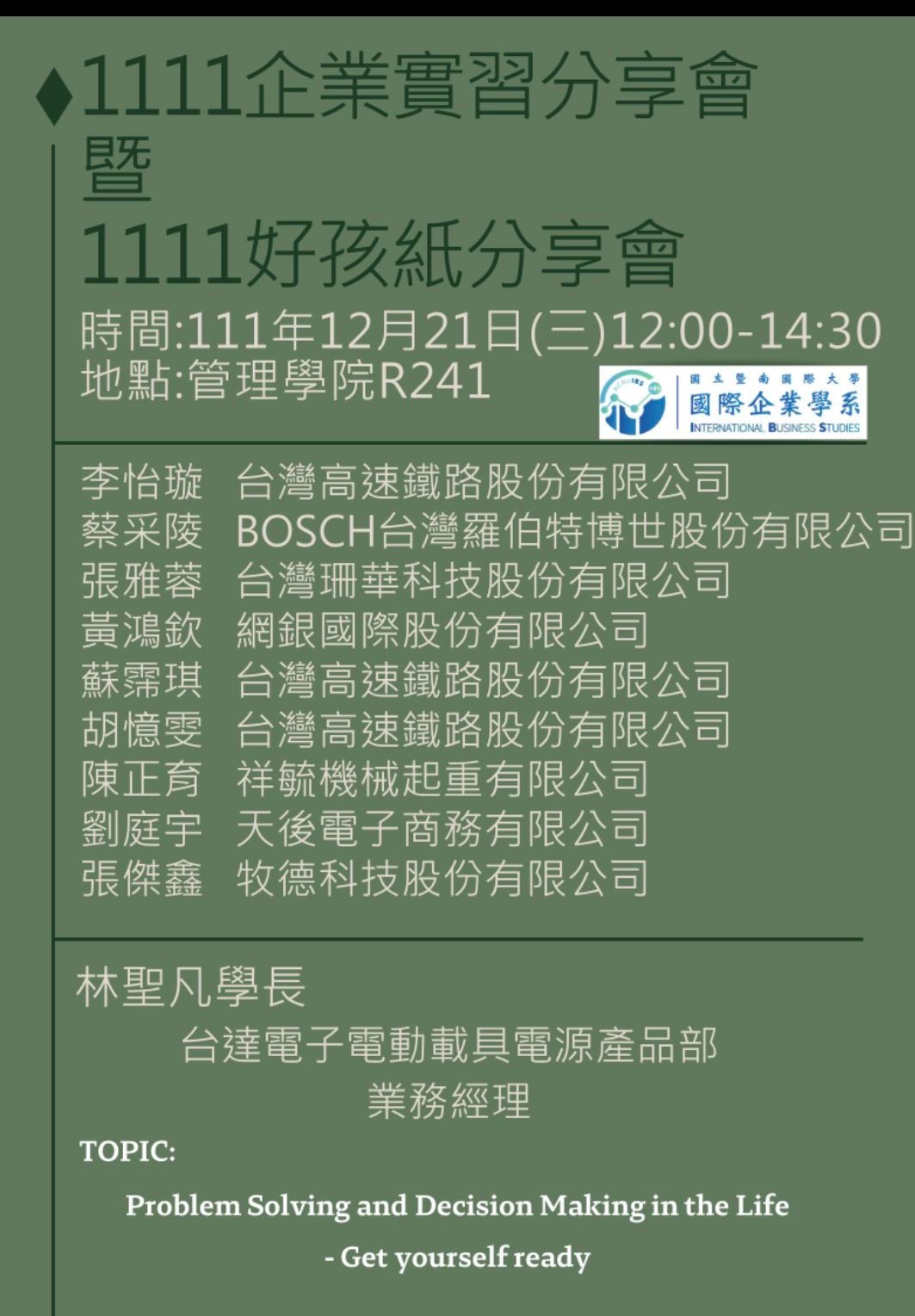 1111企業實習分享會暨1112企業實習說明會1111好孩紙分享會海報