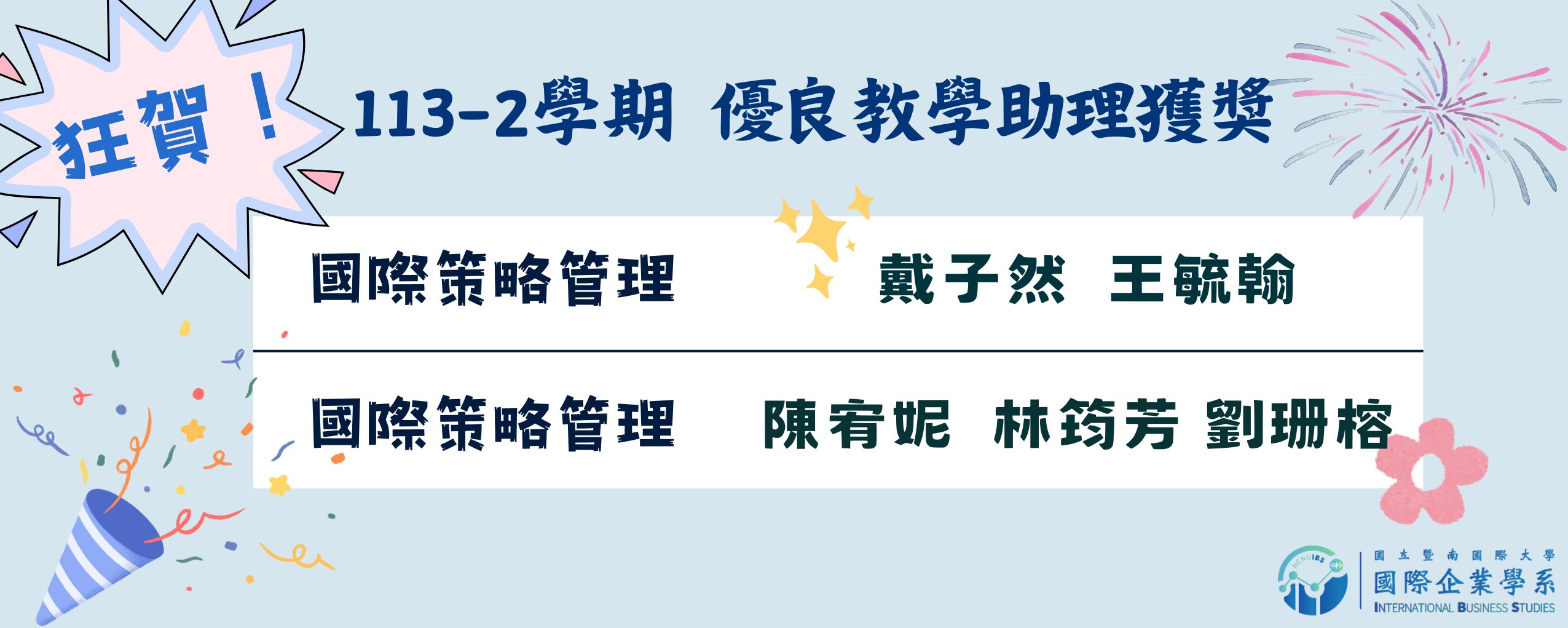 1132優良教學助理獲獎