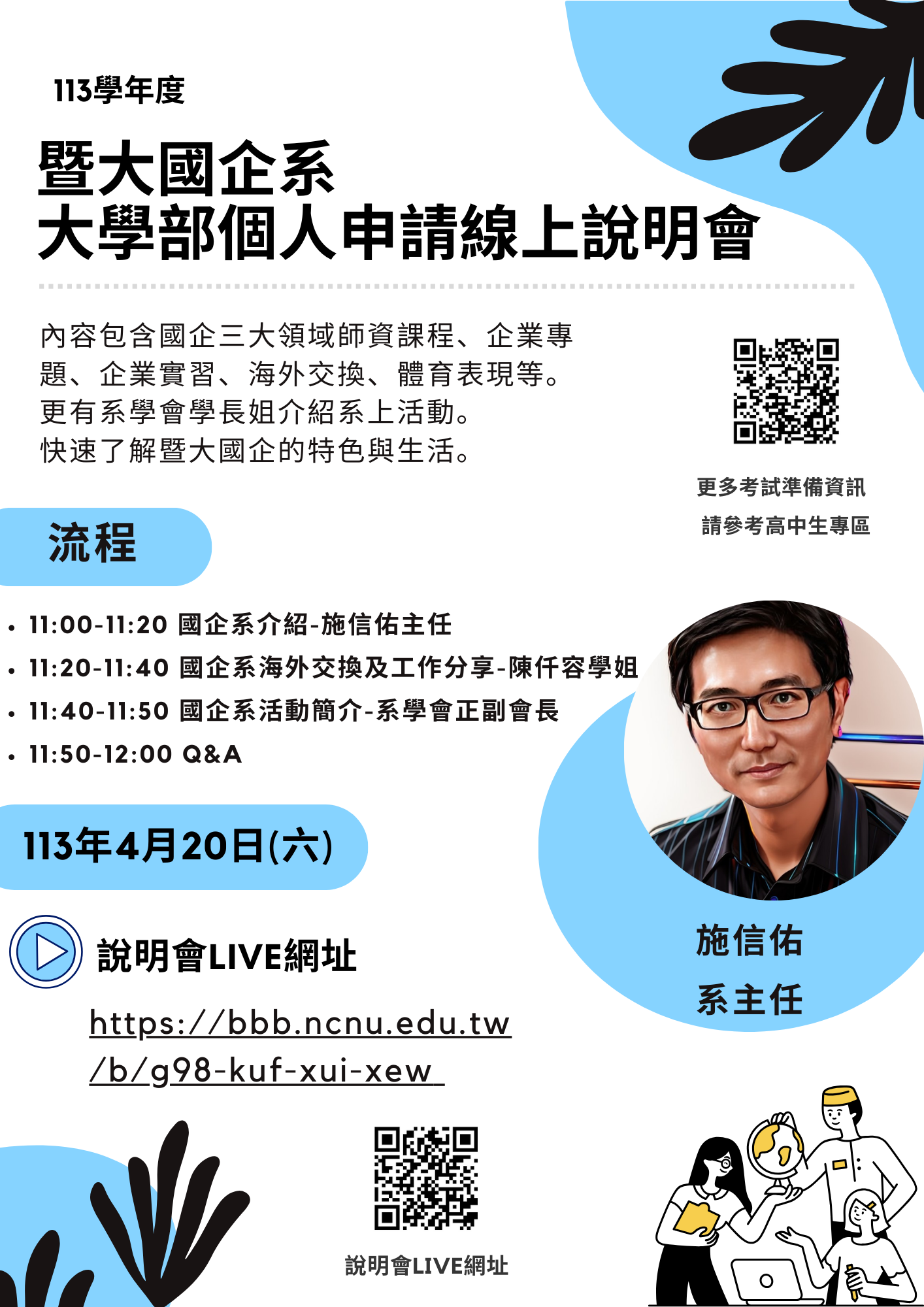 113個人申請說明會海報 2