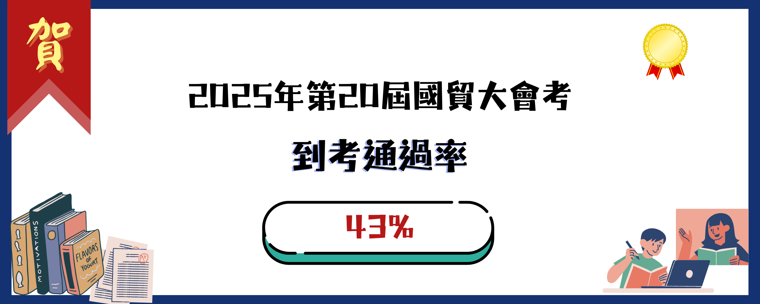 2025年第20屆國貿大會考
