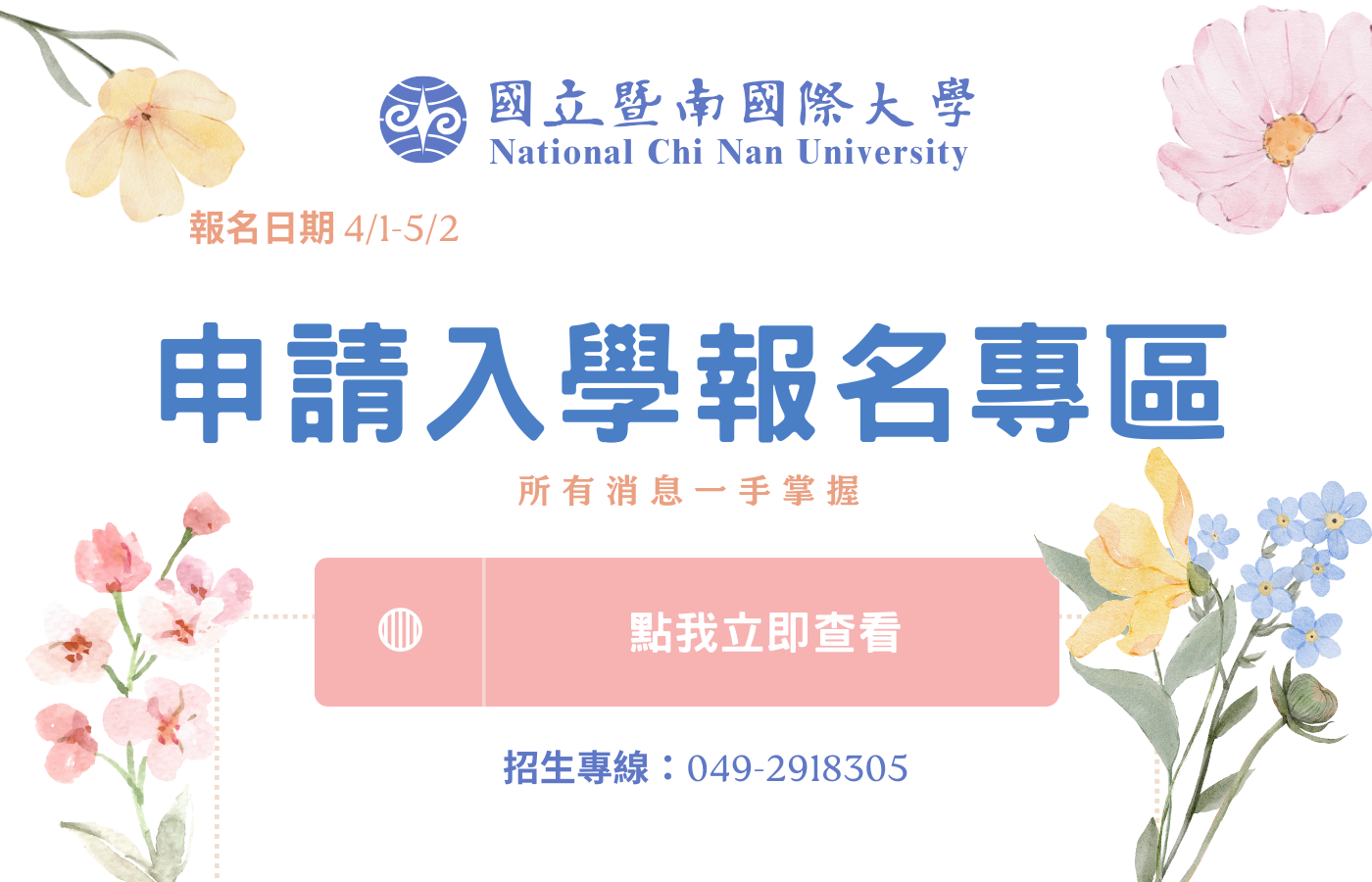 113申請入學報名專區 招生組1400x900