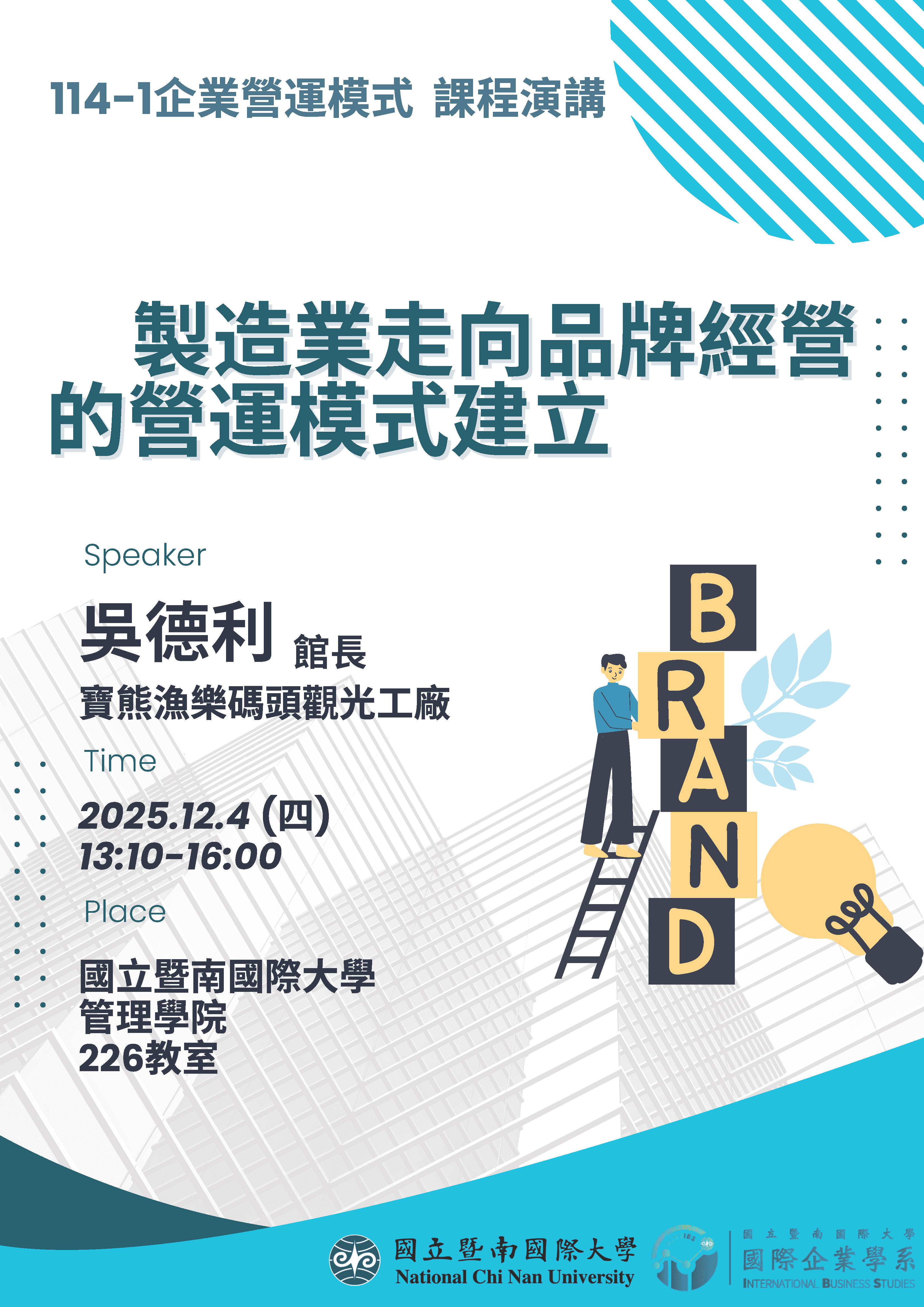 114 1 企業營運模式 課程演講 更新 1