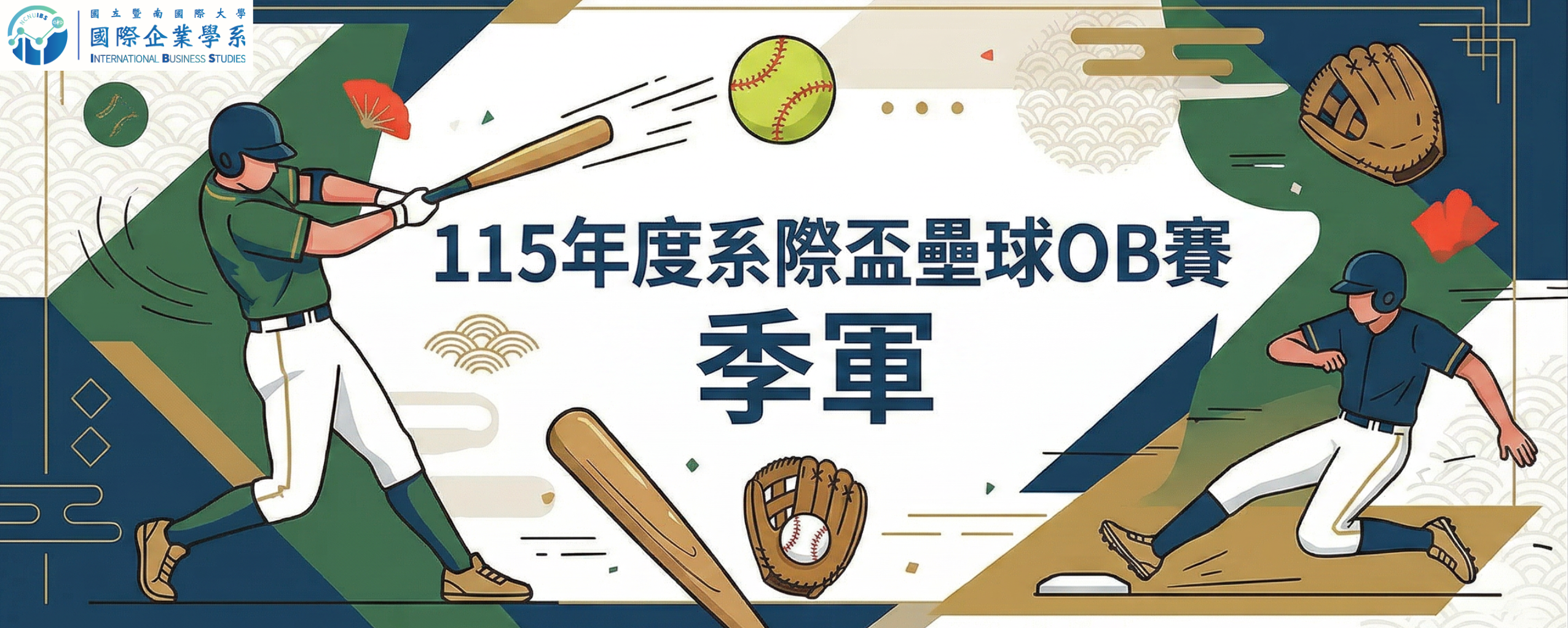 115學年度系際盃壘球OB賽 季軍