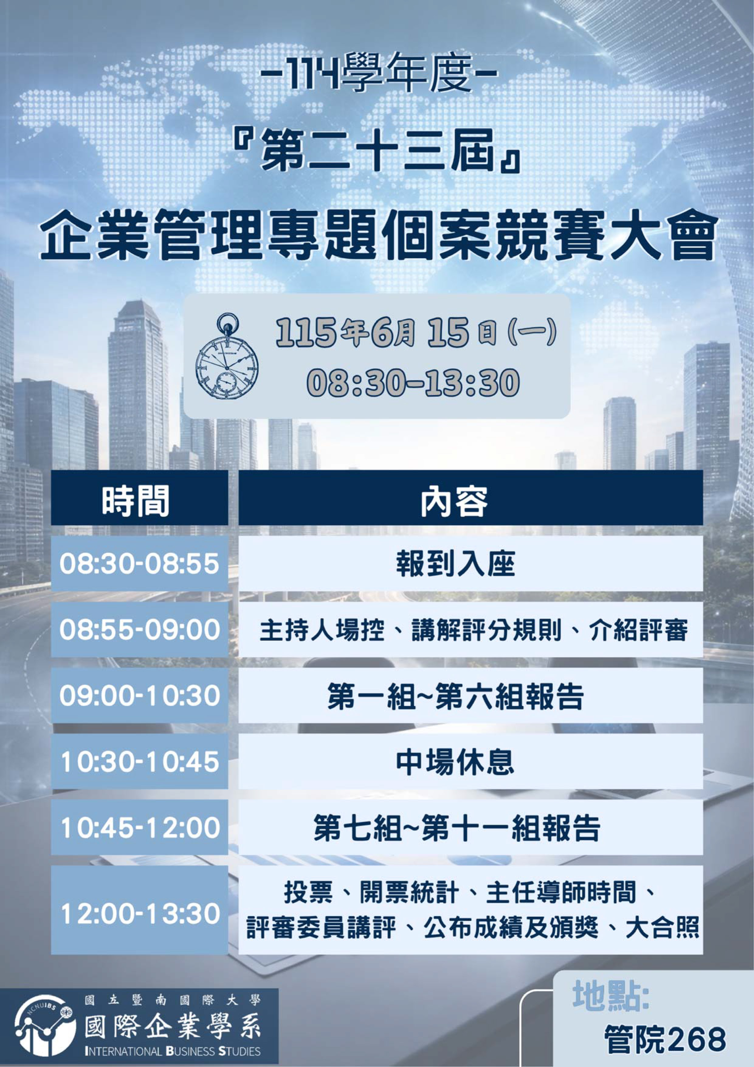 114企專競賽海報
