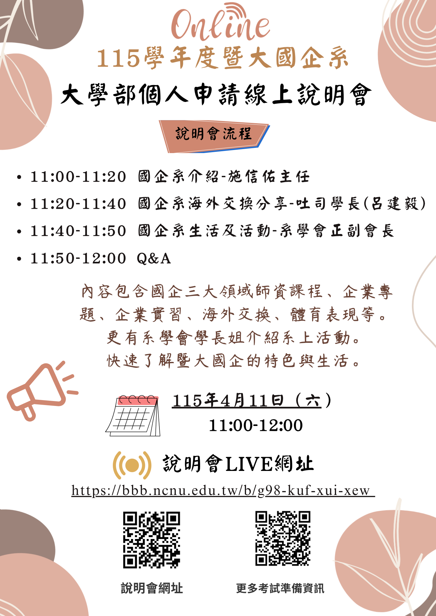 114個人申請說明會 1