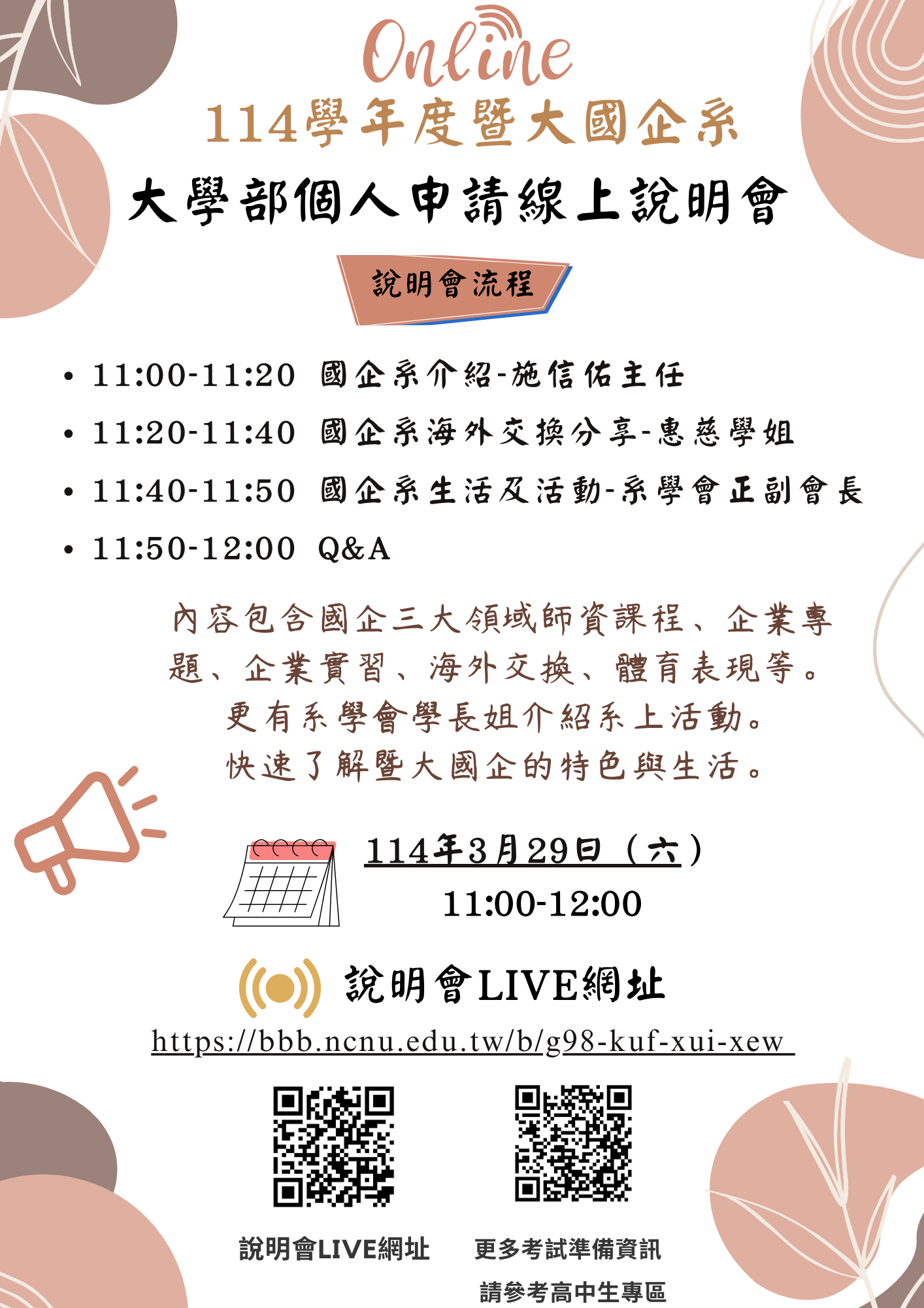 114個人申請說明會 1