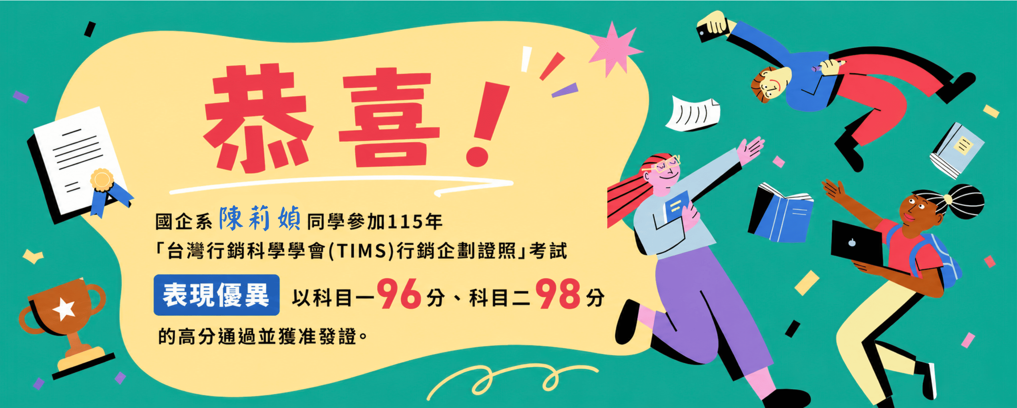 台灣行銷科學學會(TIMS)行銷企劃證照