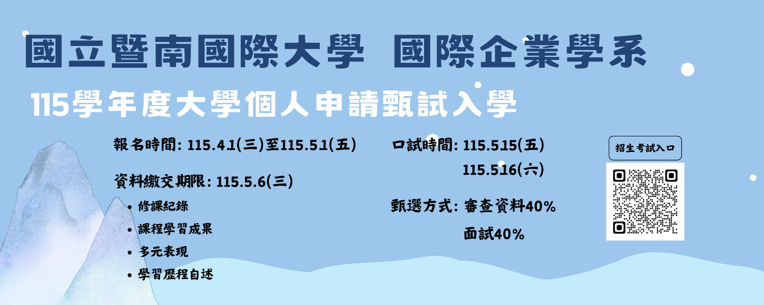 115學年個申招生