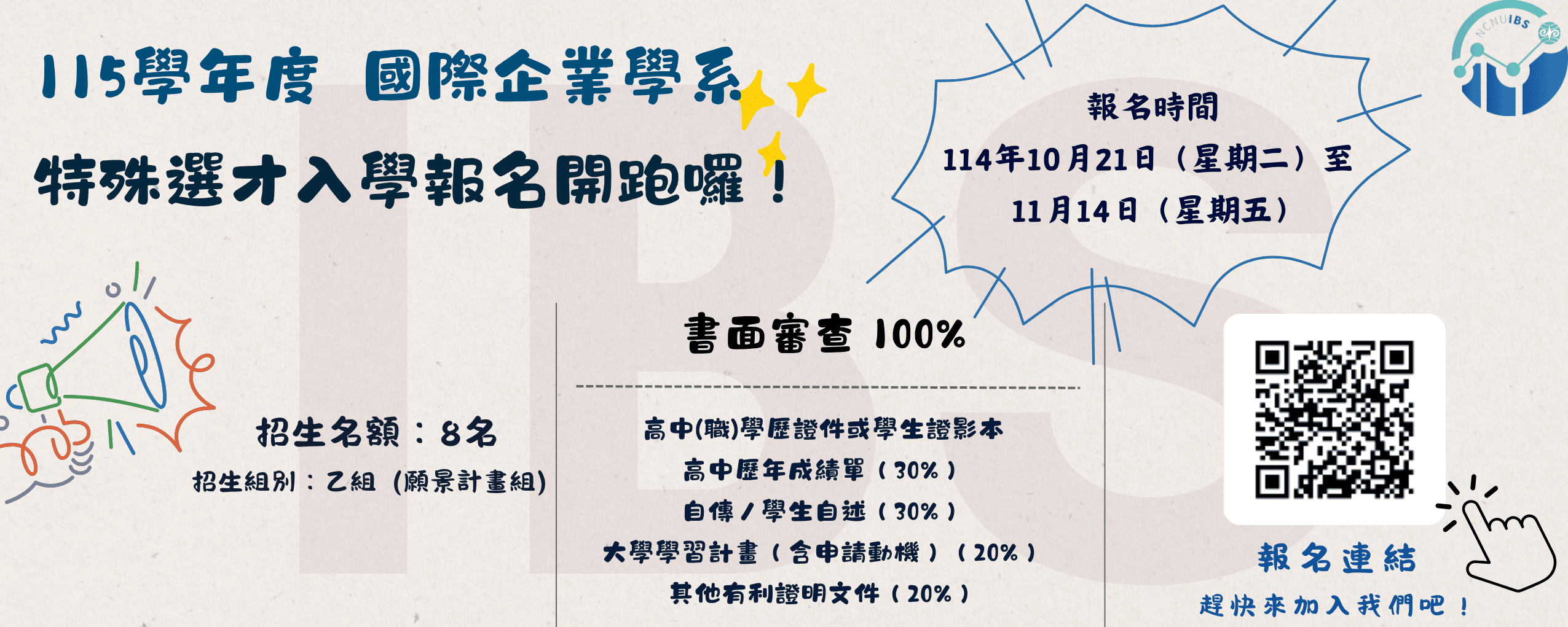 115學年特殊選才入學報名開始