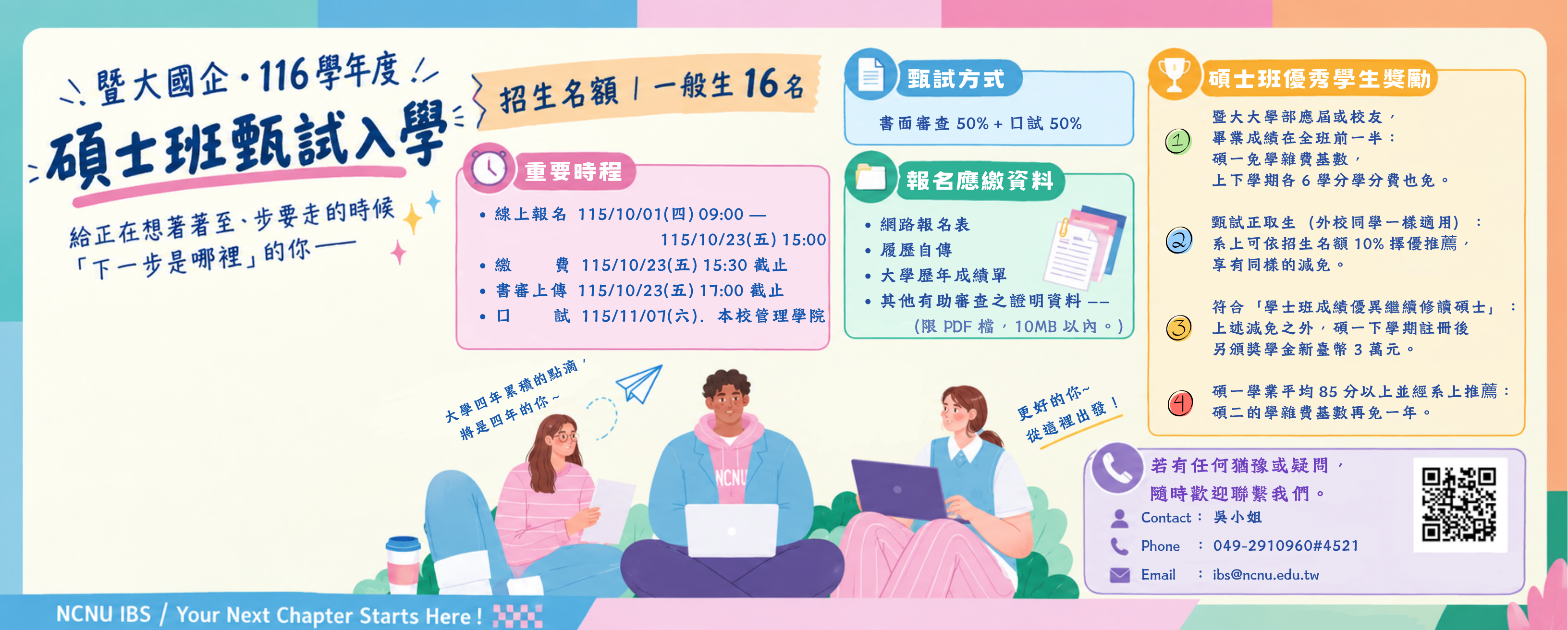 116碩甄橫幅