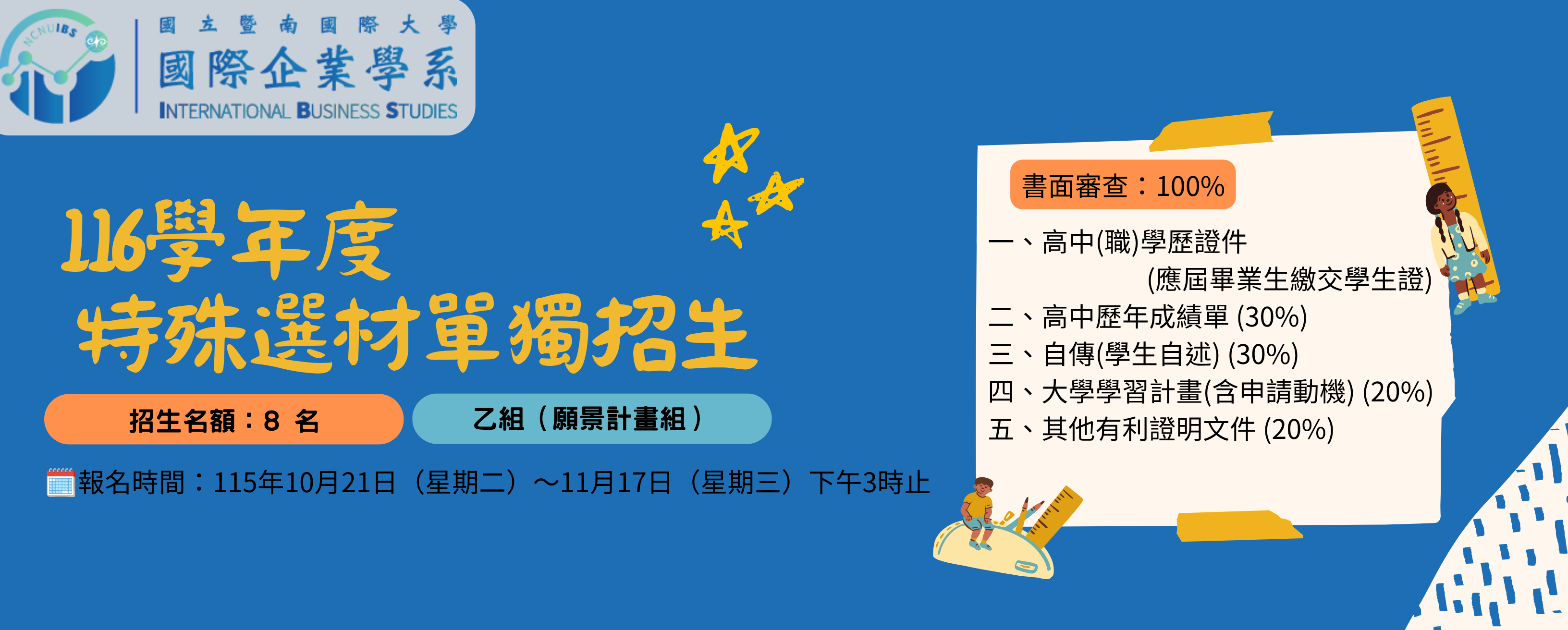 116特殊選材橫幅