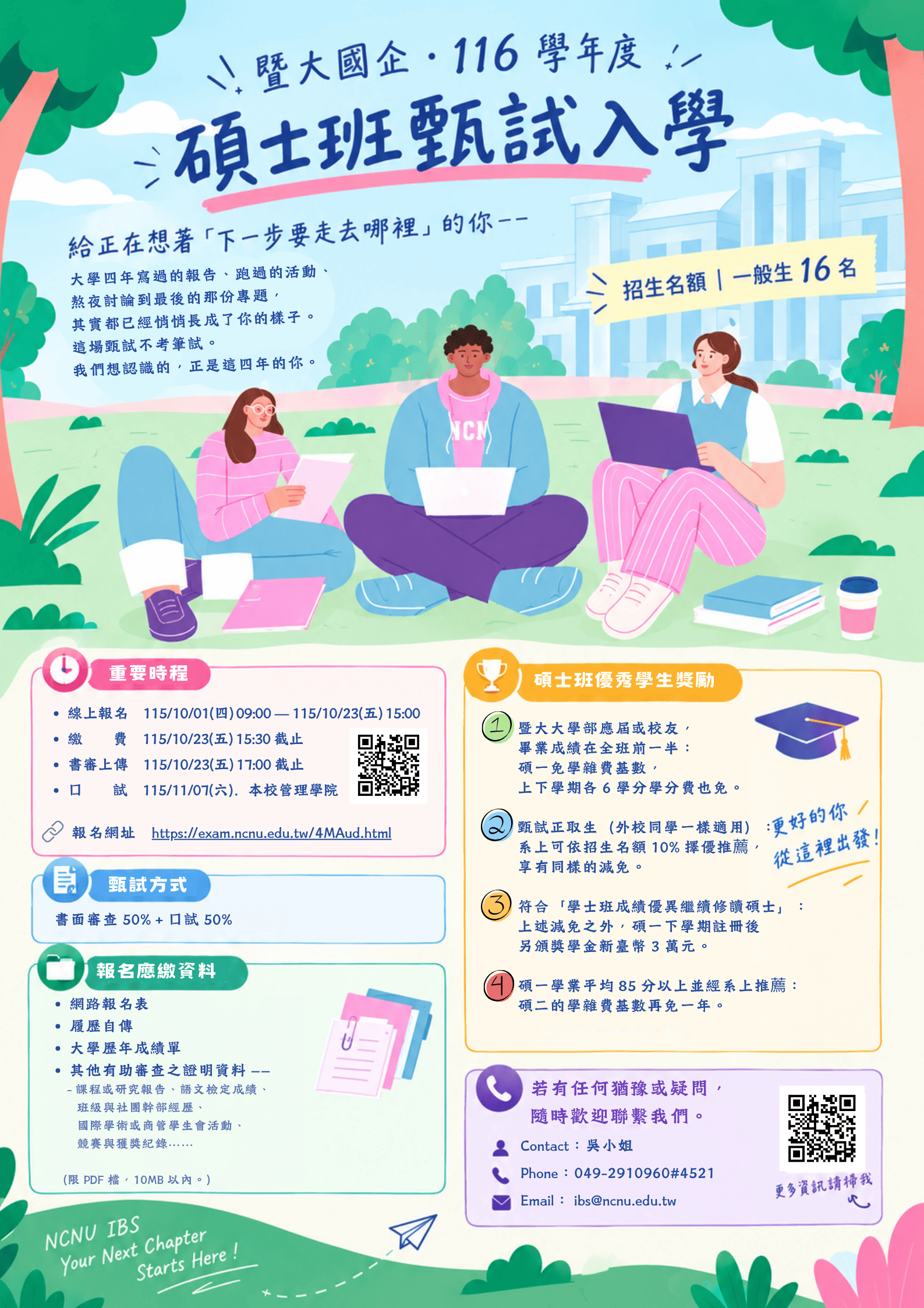 116碩甄海報1150929