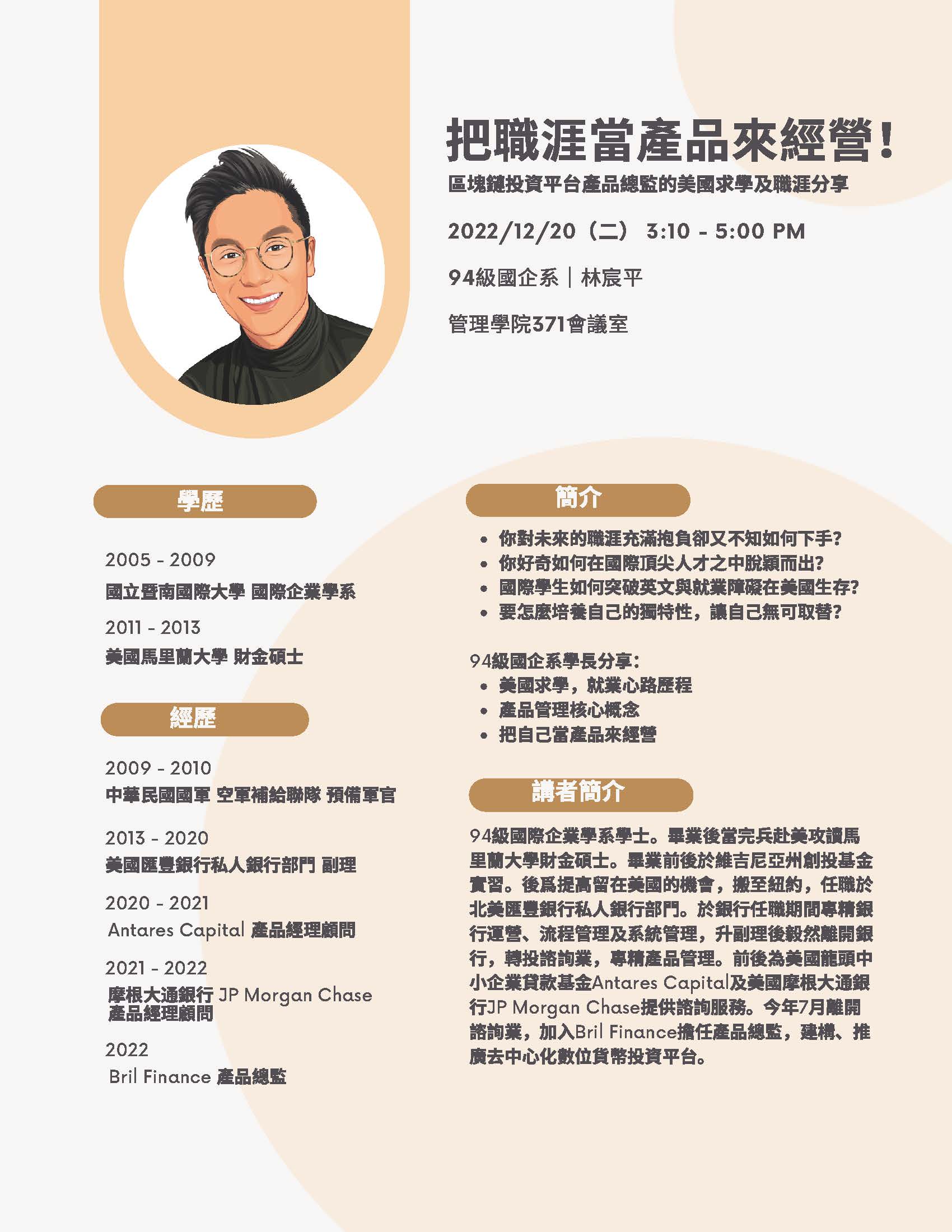 林宸平 暨南大學國企系分享12.20.2022 1