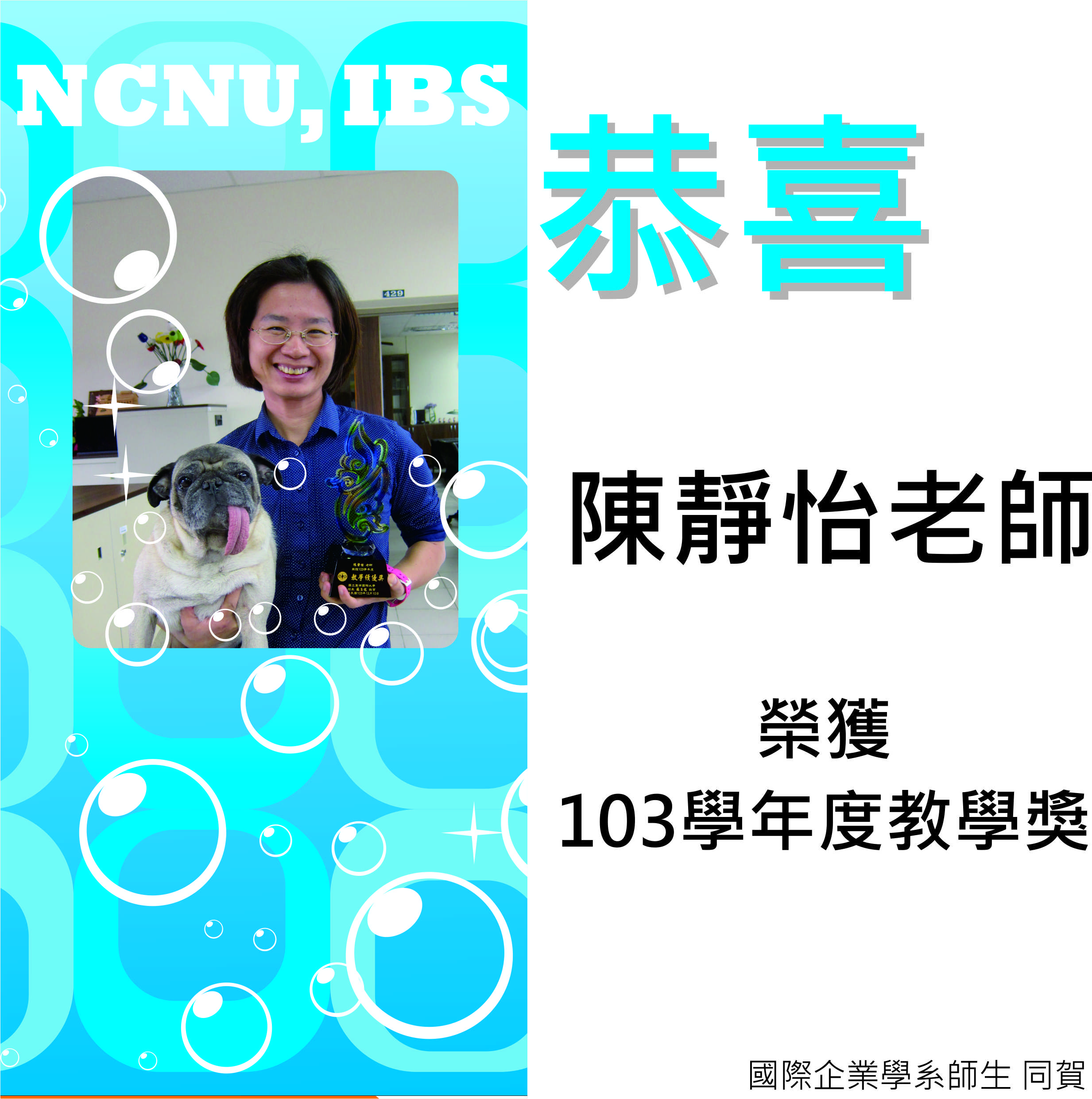 恭喜本系陳靜怡老師榮獲103學年度教學獎