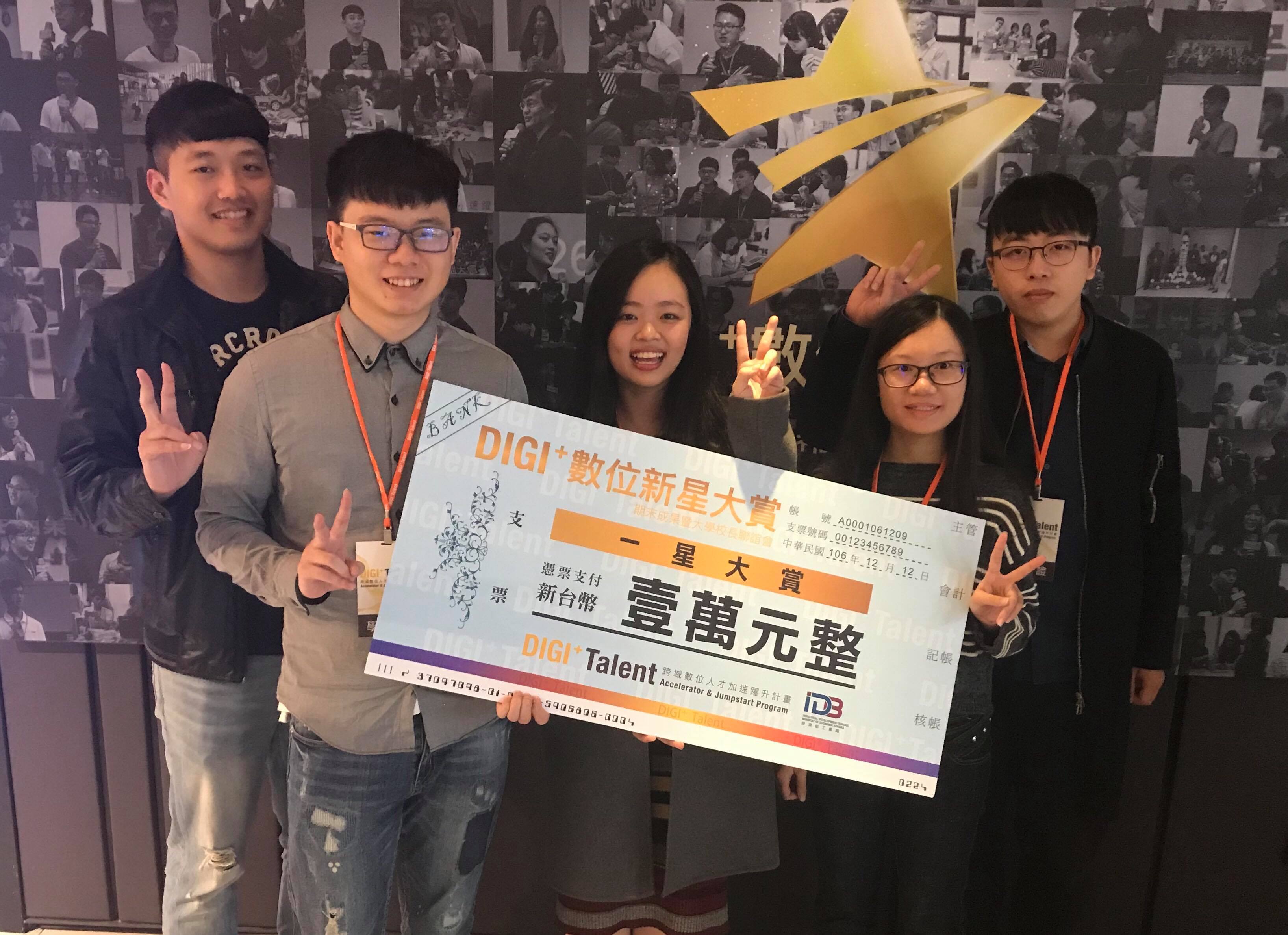   賀！國企三楊子嬉同學，參加經濟部工業局「DIGI+數位新星大賞」，榮獲第五名！