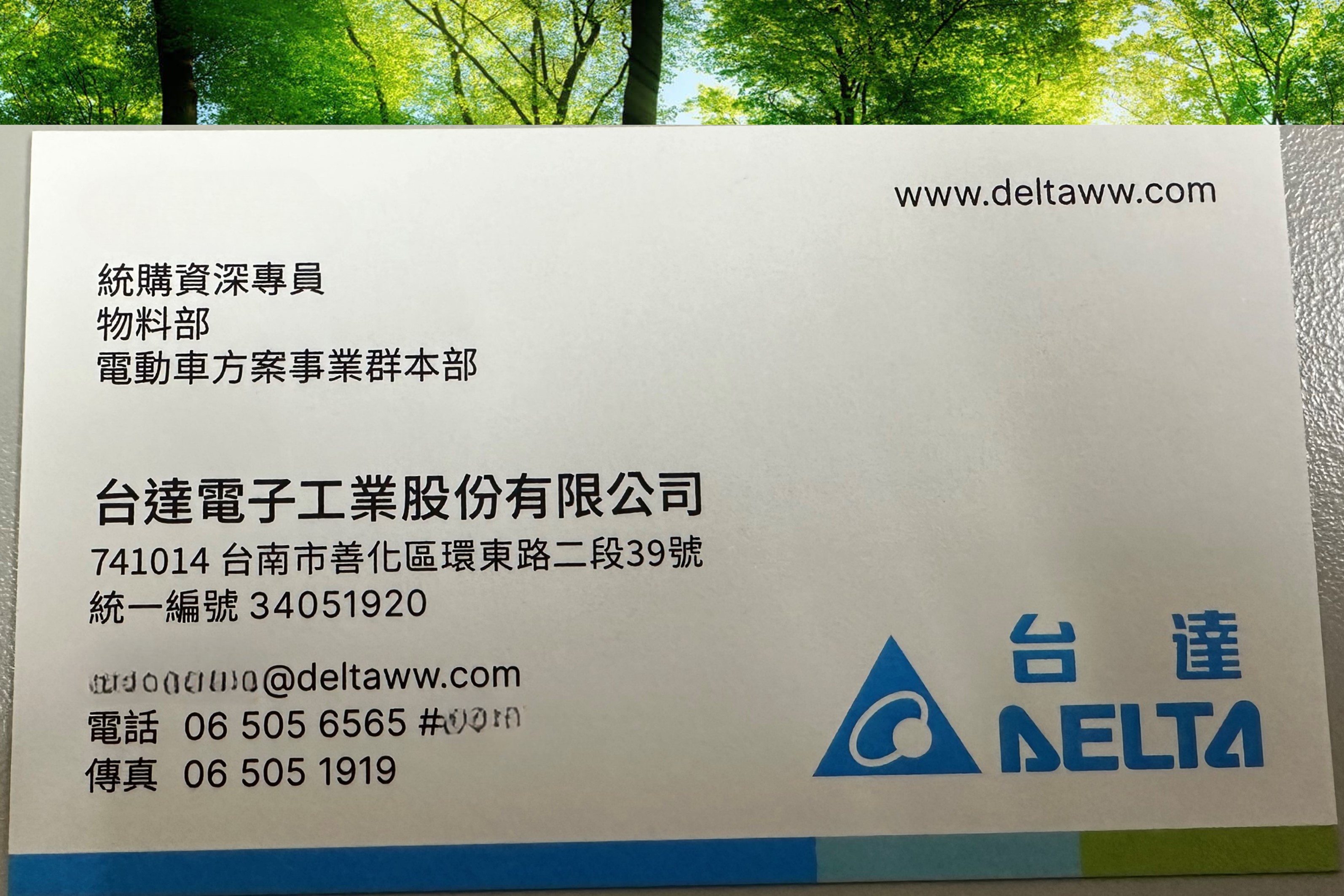 企業經營/台達電子/統購資深專員