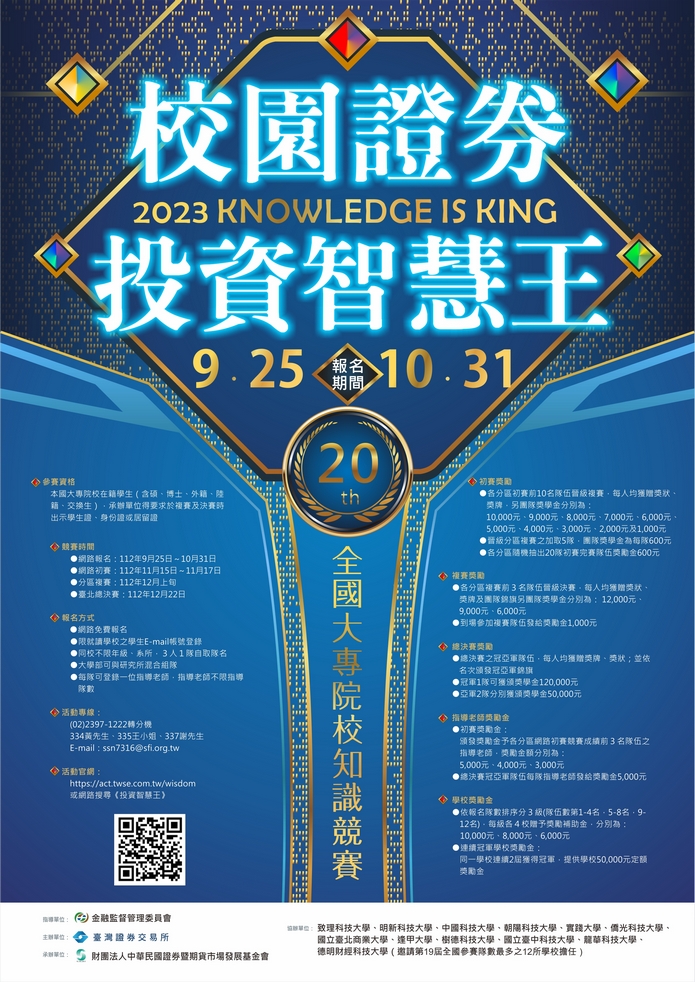 第20屆智慧王海報final2