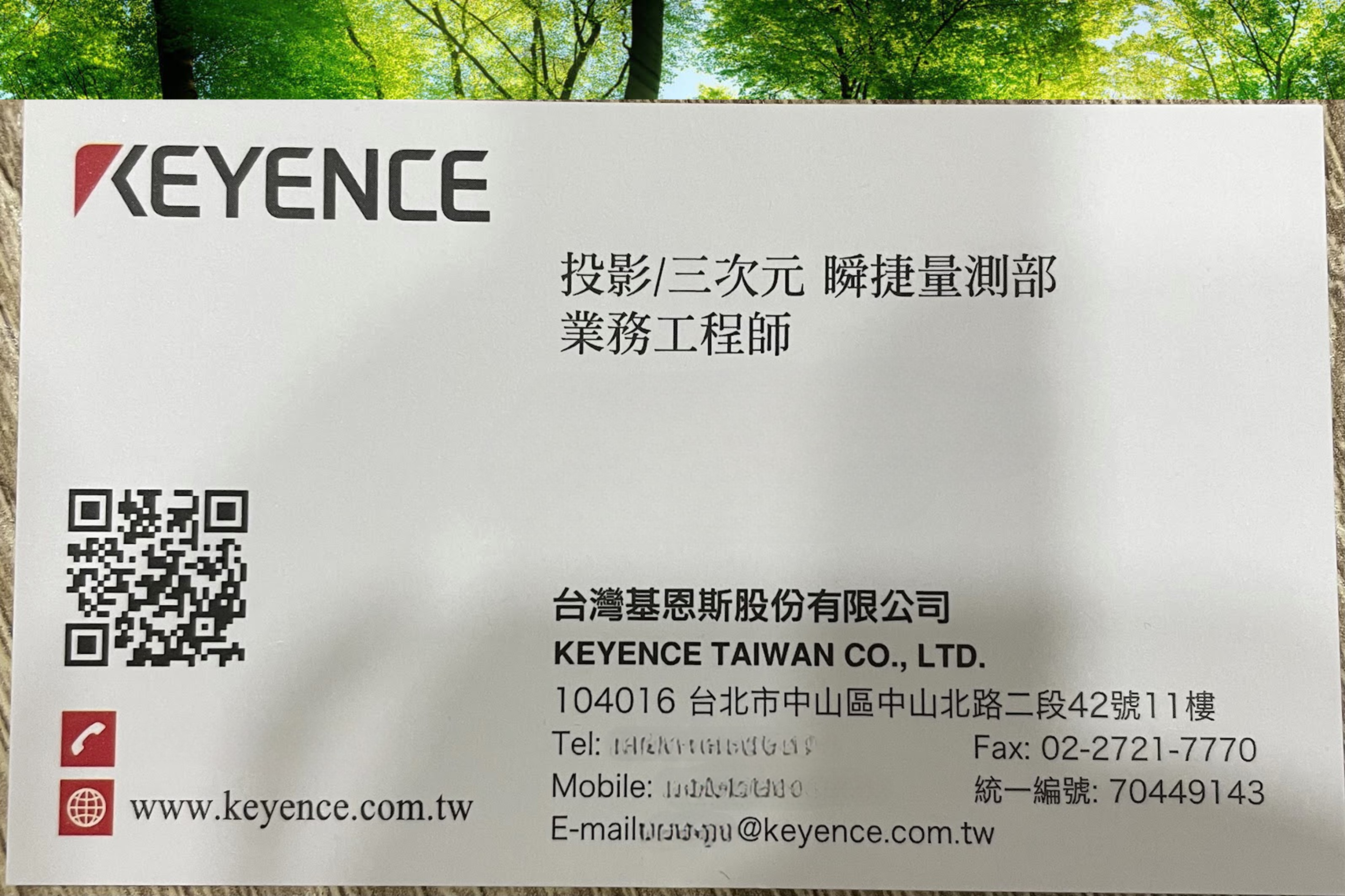 行銷/基恩斯/業務工程師