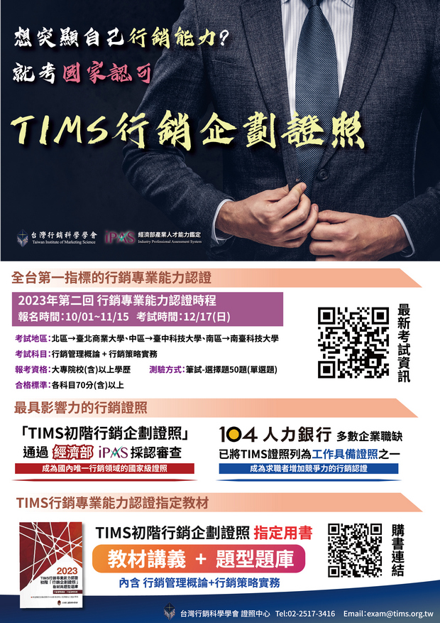 TIMS證照海報1120902