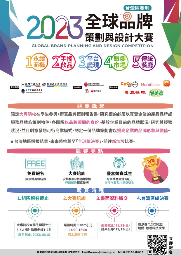 品牌大賽海報1120902