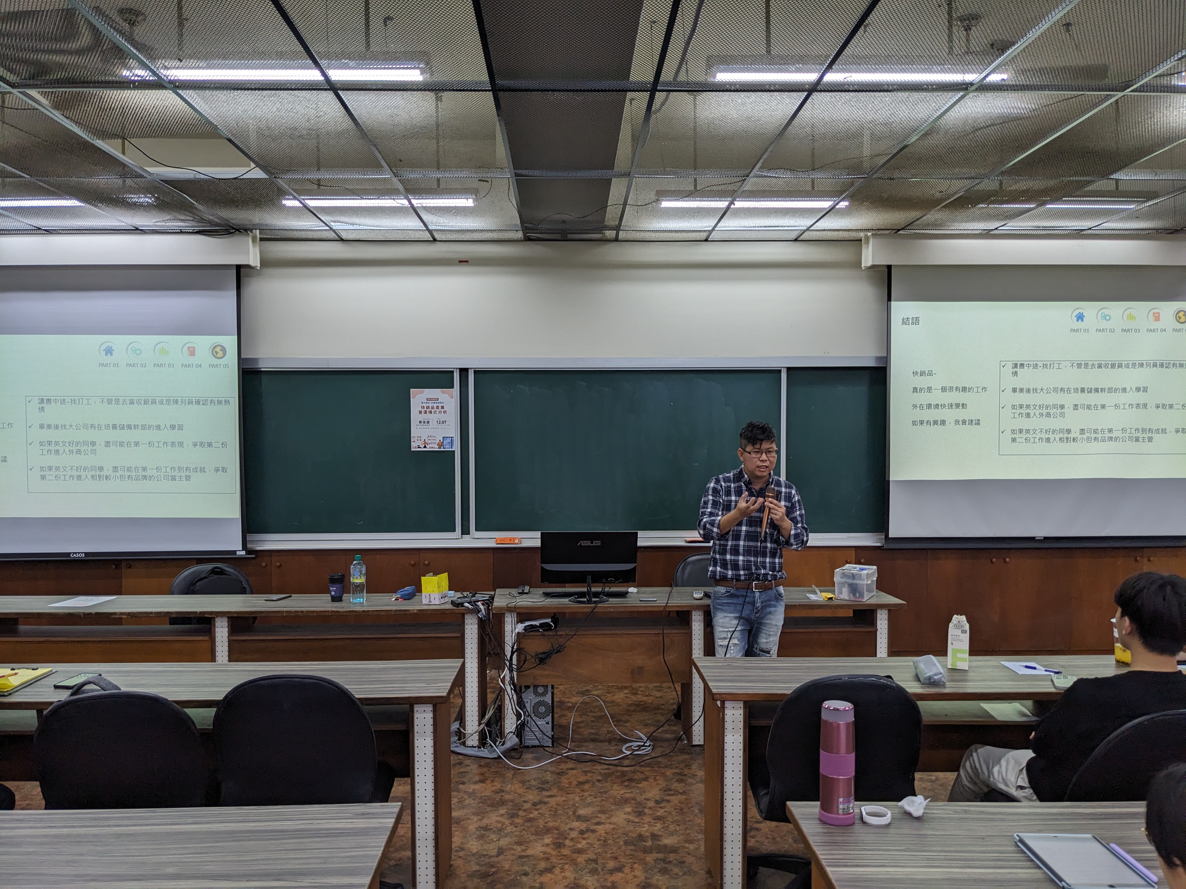 專題演講/快銷品產業營運模式分析