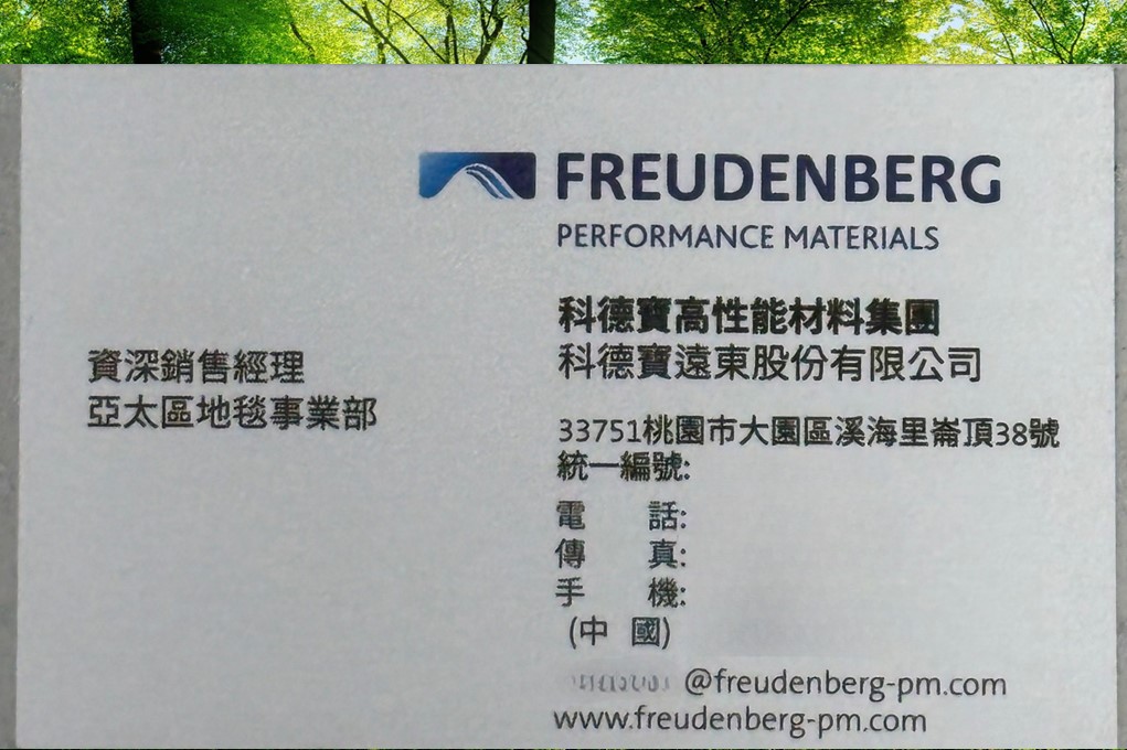 行銷/Freudenberg/資深銷售經理