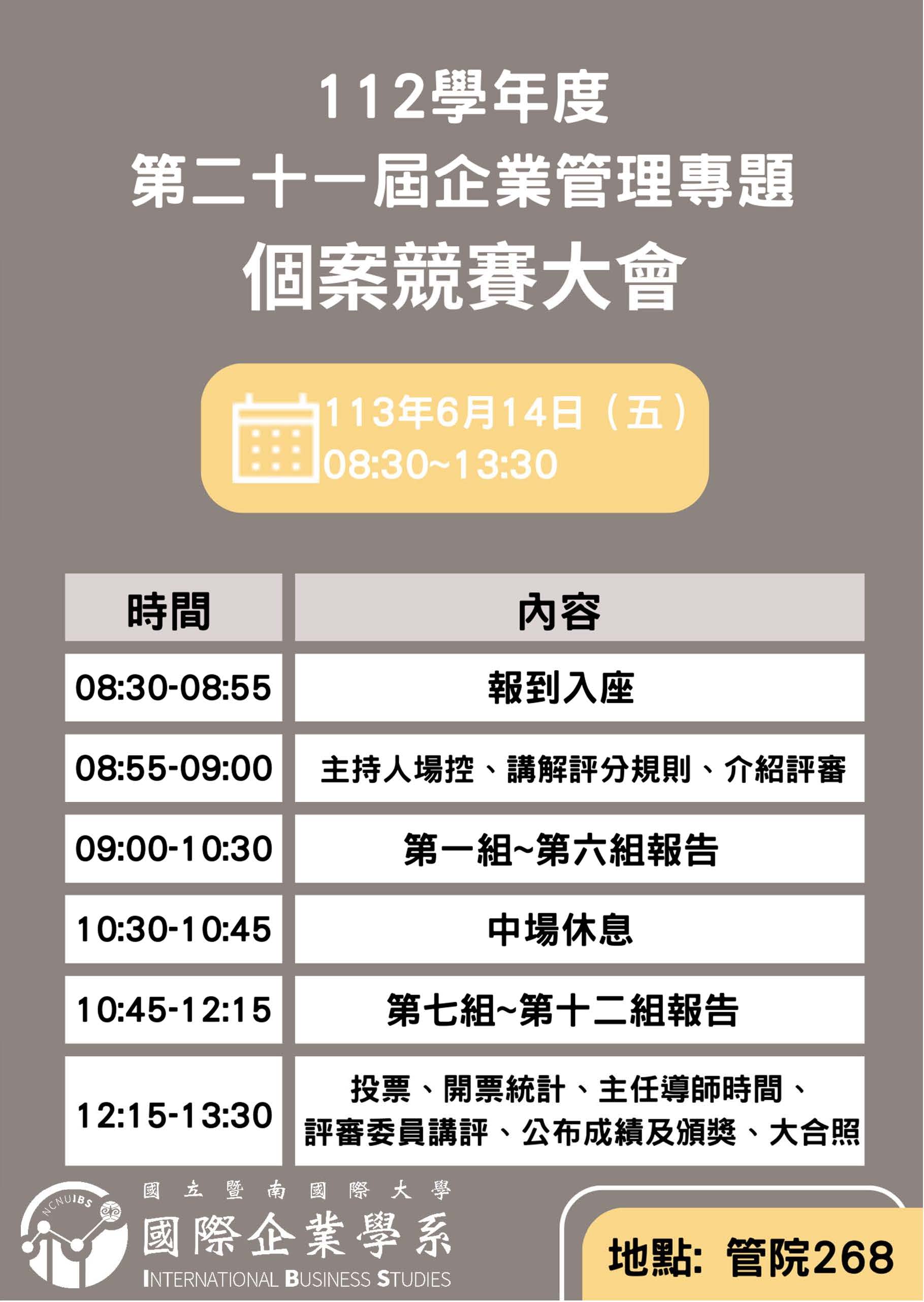 112Seminars on Business Management 頁面 2
