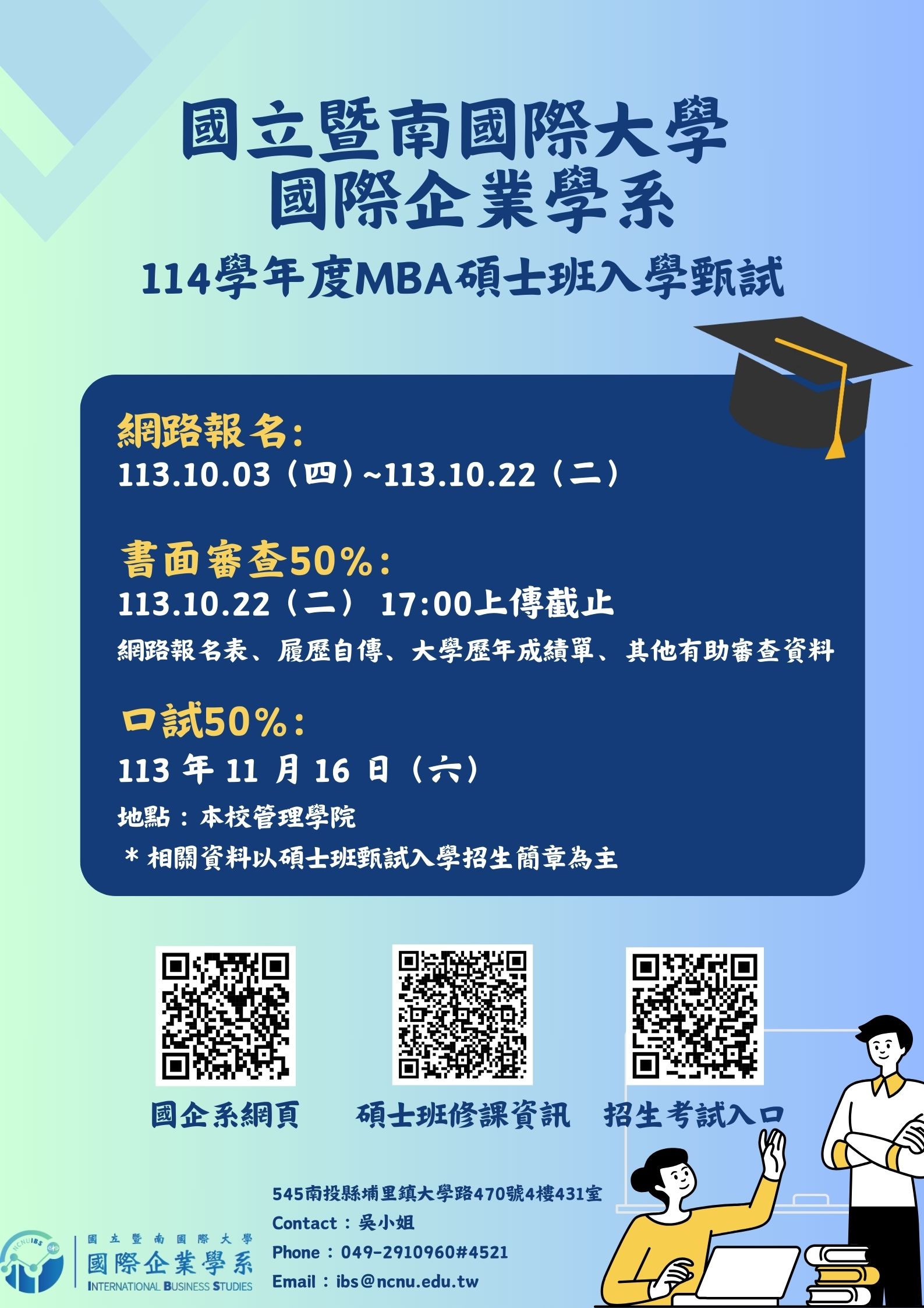 114碩甄海報