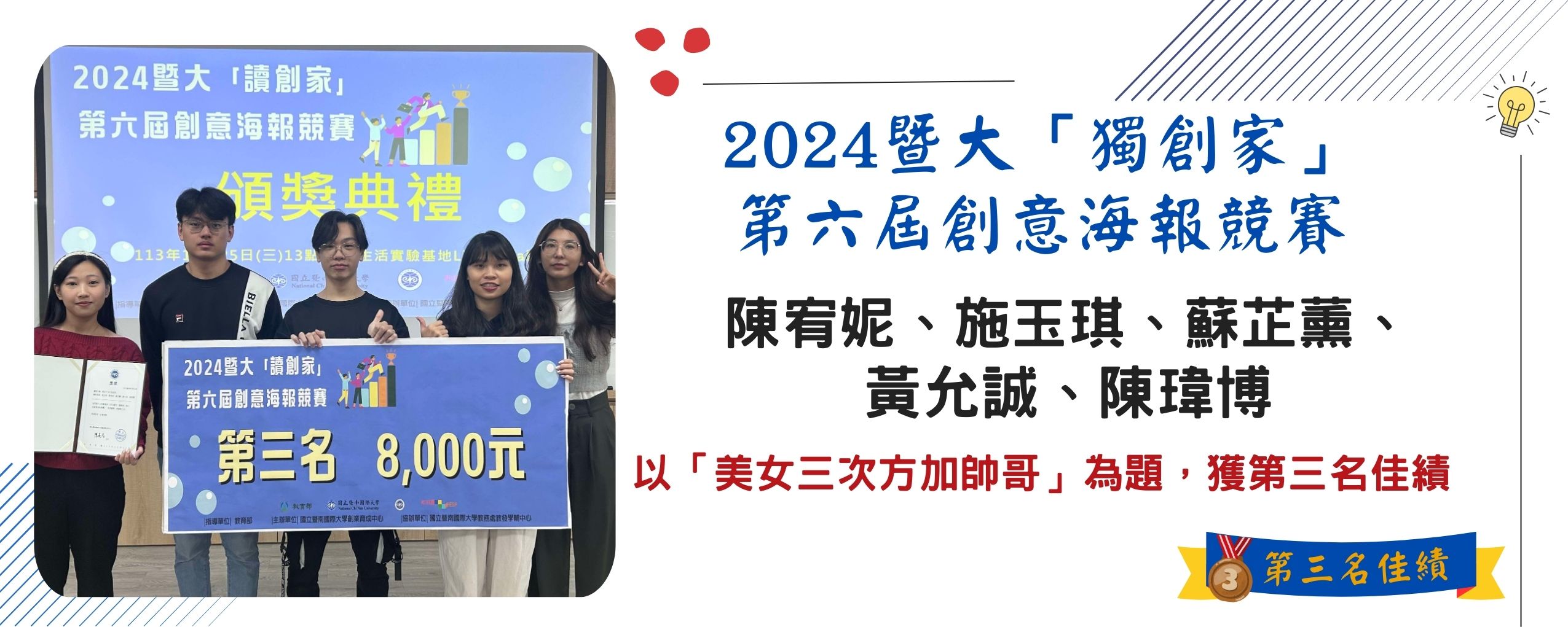 2024讀創創新創業工作坊暨暨大讀創家創新創業競賽