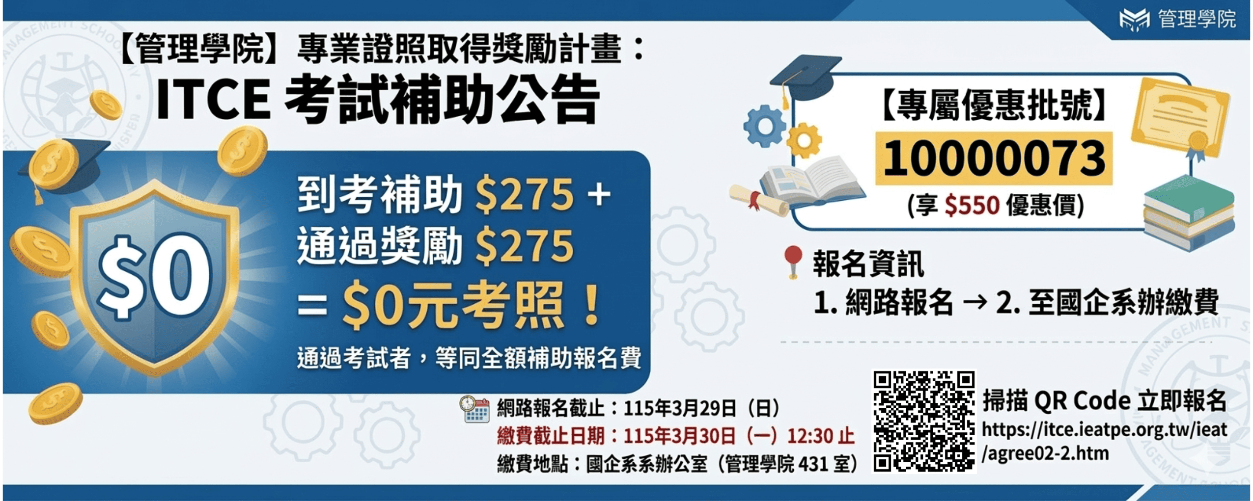 115國貿大會考補助