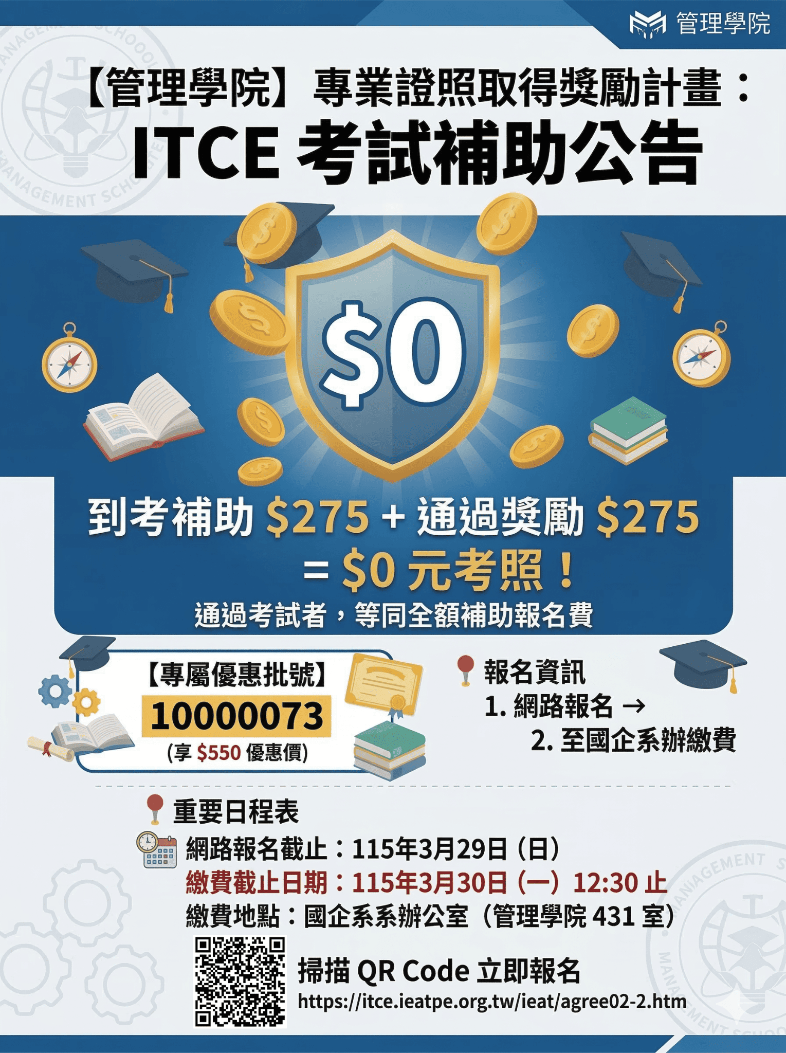 國貿大會考補助公告115