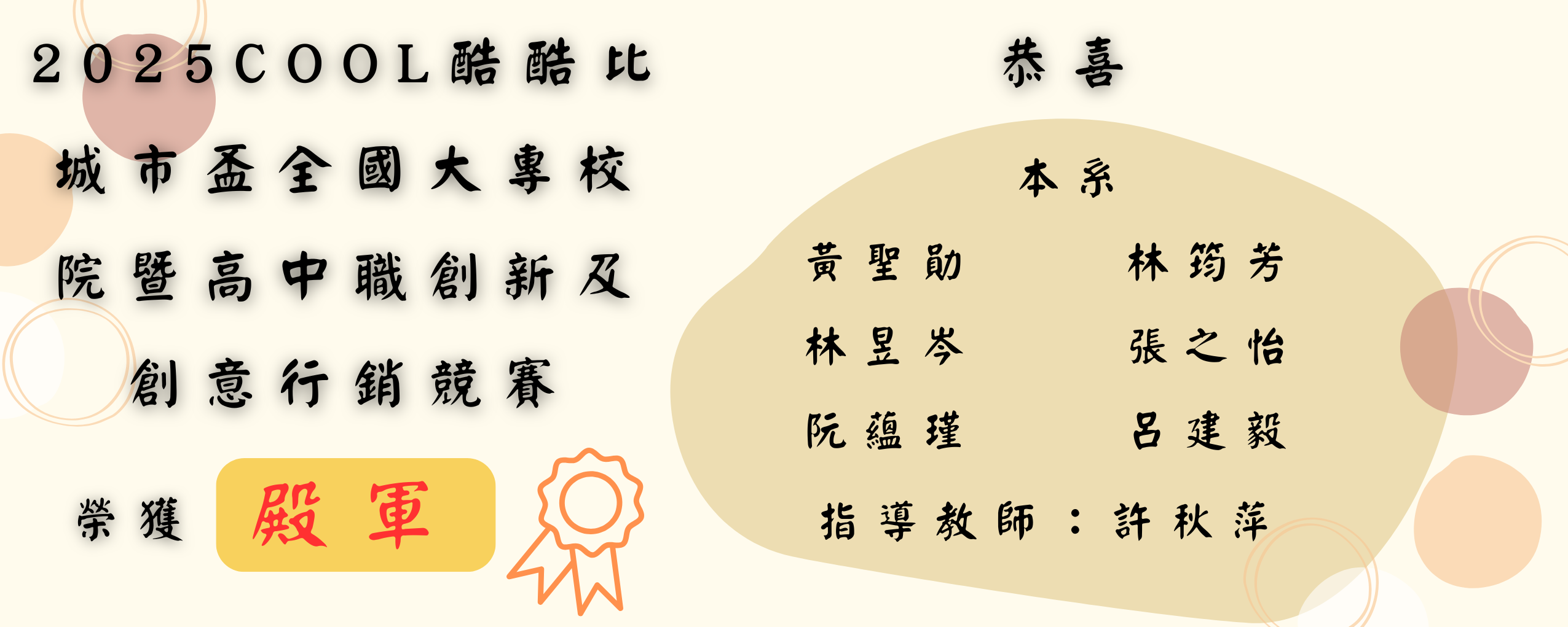 2025COOL酷酷比城市盃全國大專校院暨高中職創新及創意行銷競賽