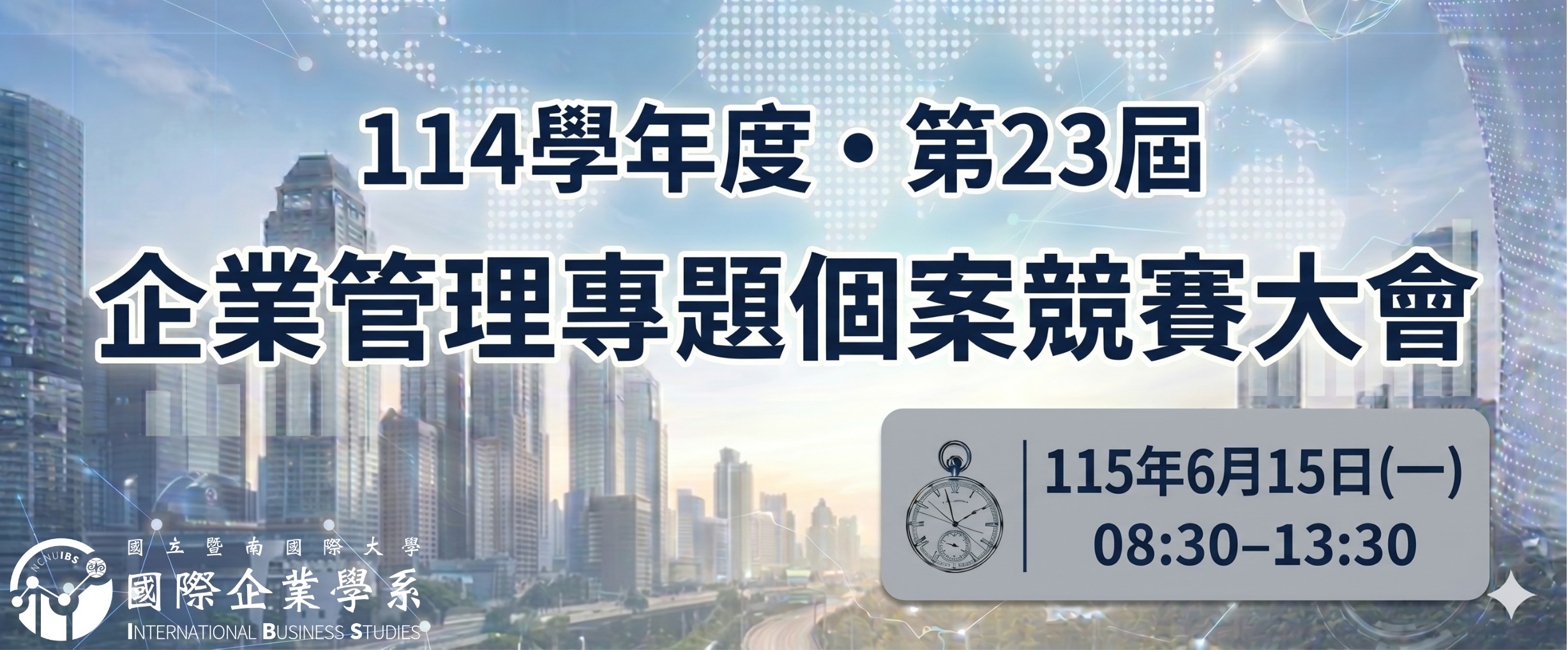 114學年度第二十三屆企業管理專題個案競賽大會