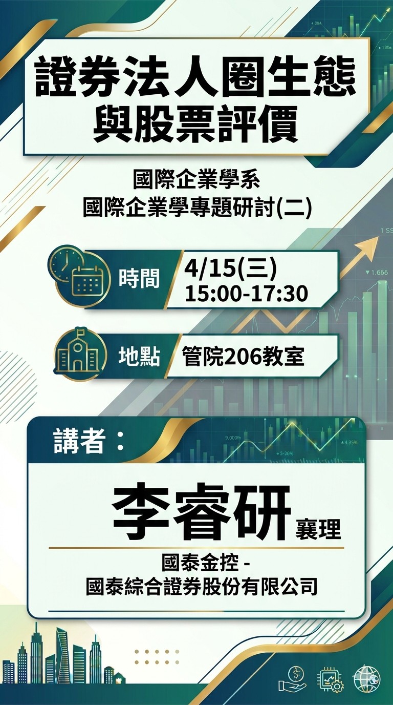 證券法人圈生態與股價評價1150415