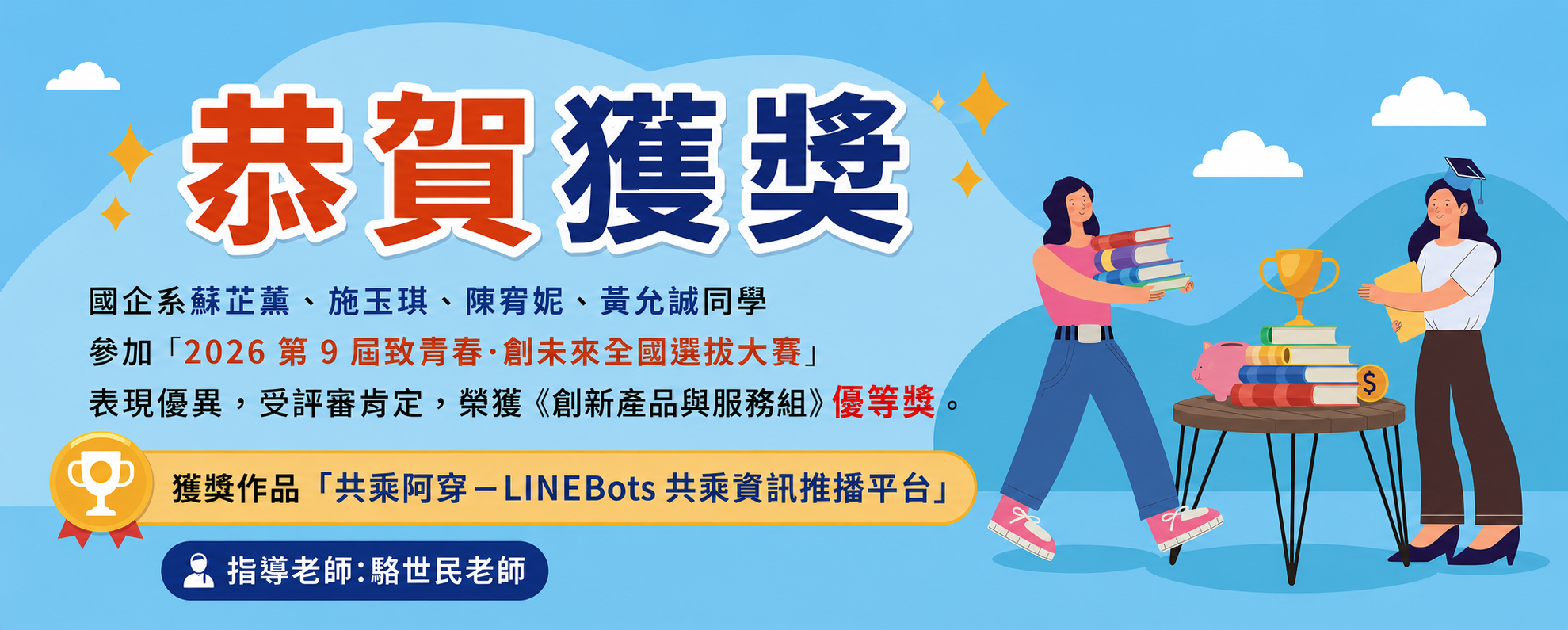 2026 第 9 屆致青春·創未來全國選拔大賽