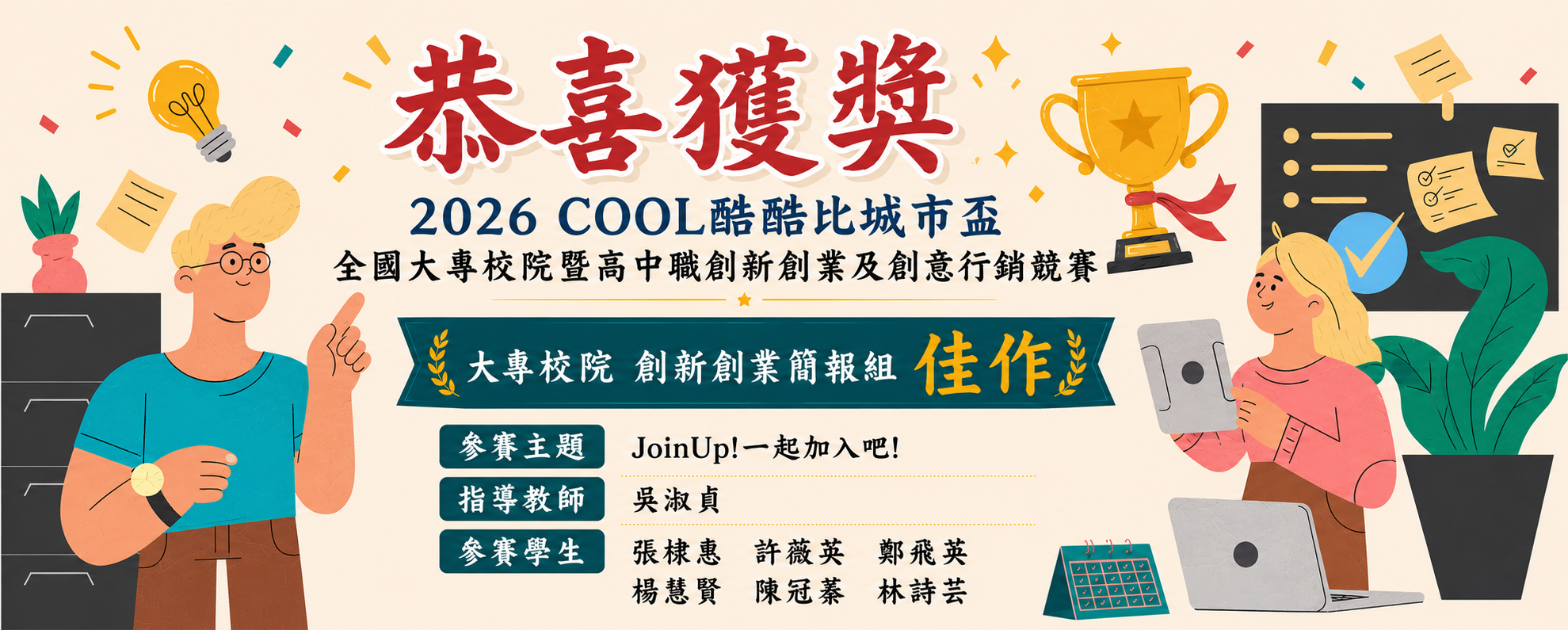 2026 COOL酷酷比城市盃全國大專校院曁高中職創新創業及創意行銷競賽