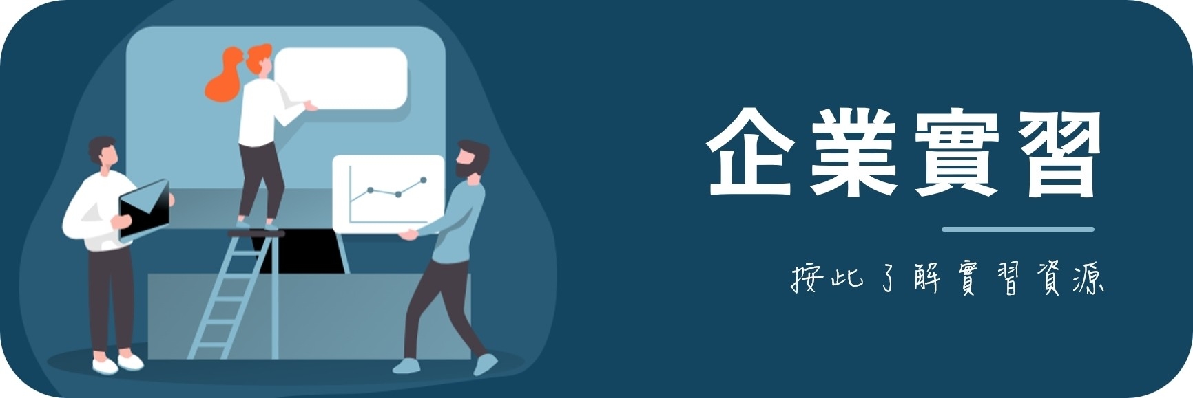 05企業實習
