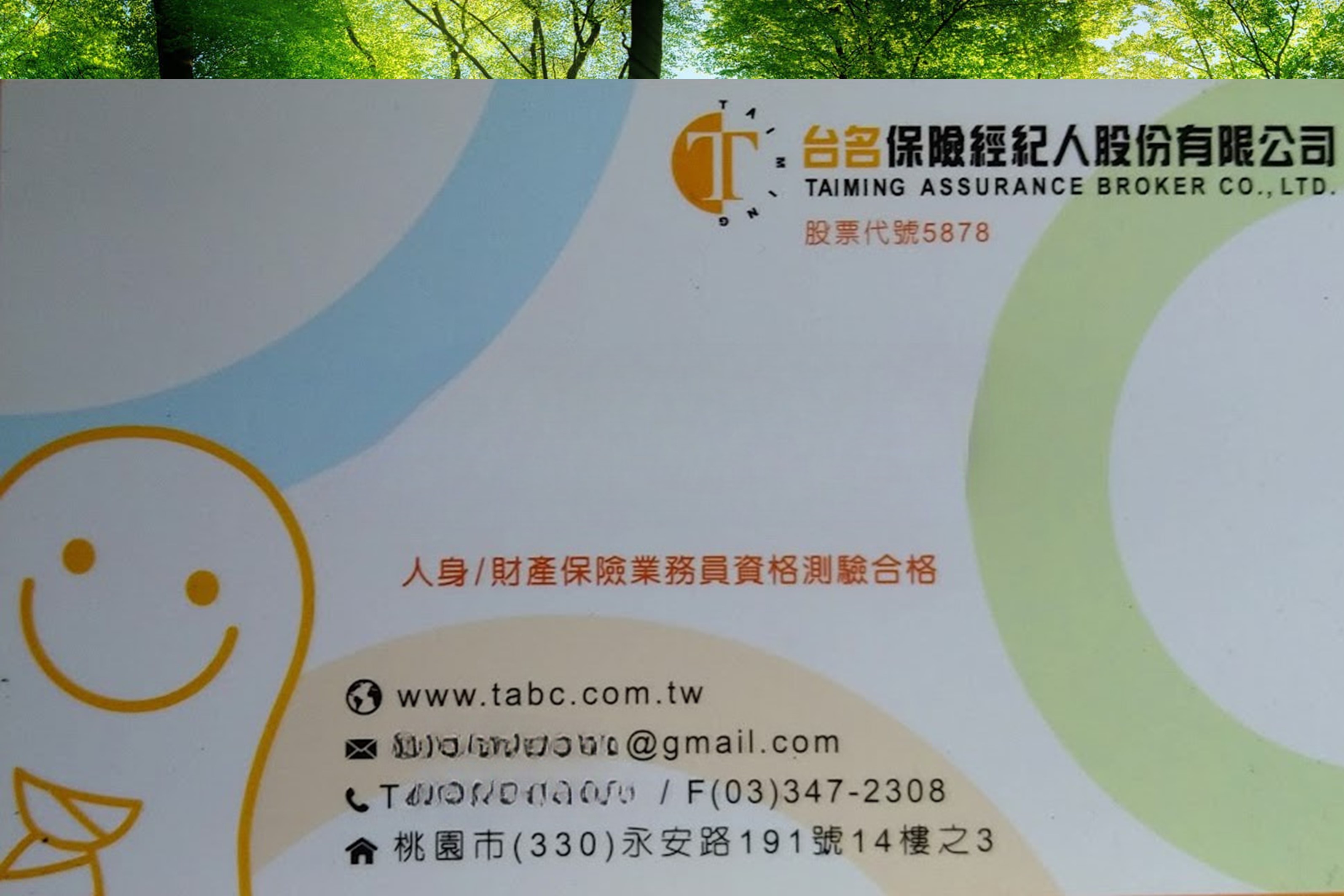 金融/台名/保險經紀人