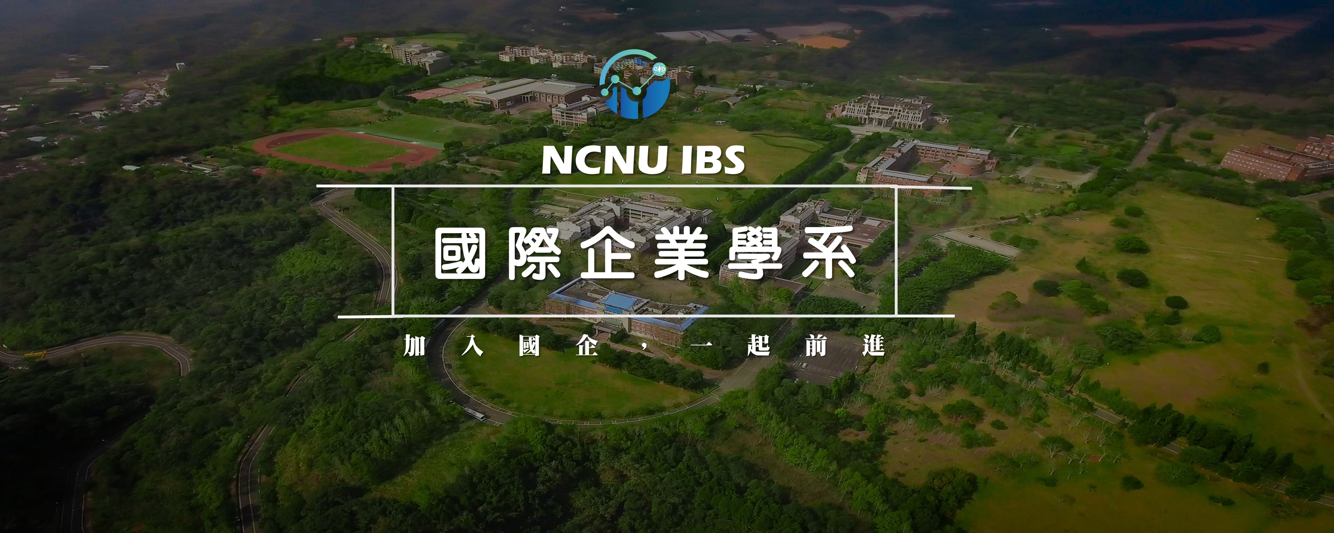 加入國企一起前進！！！