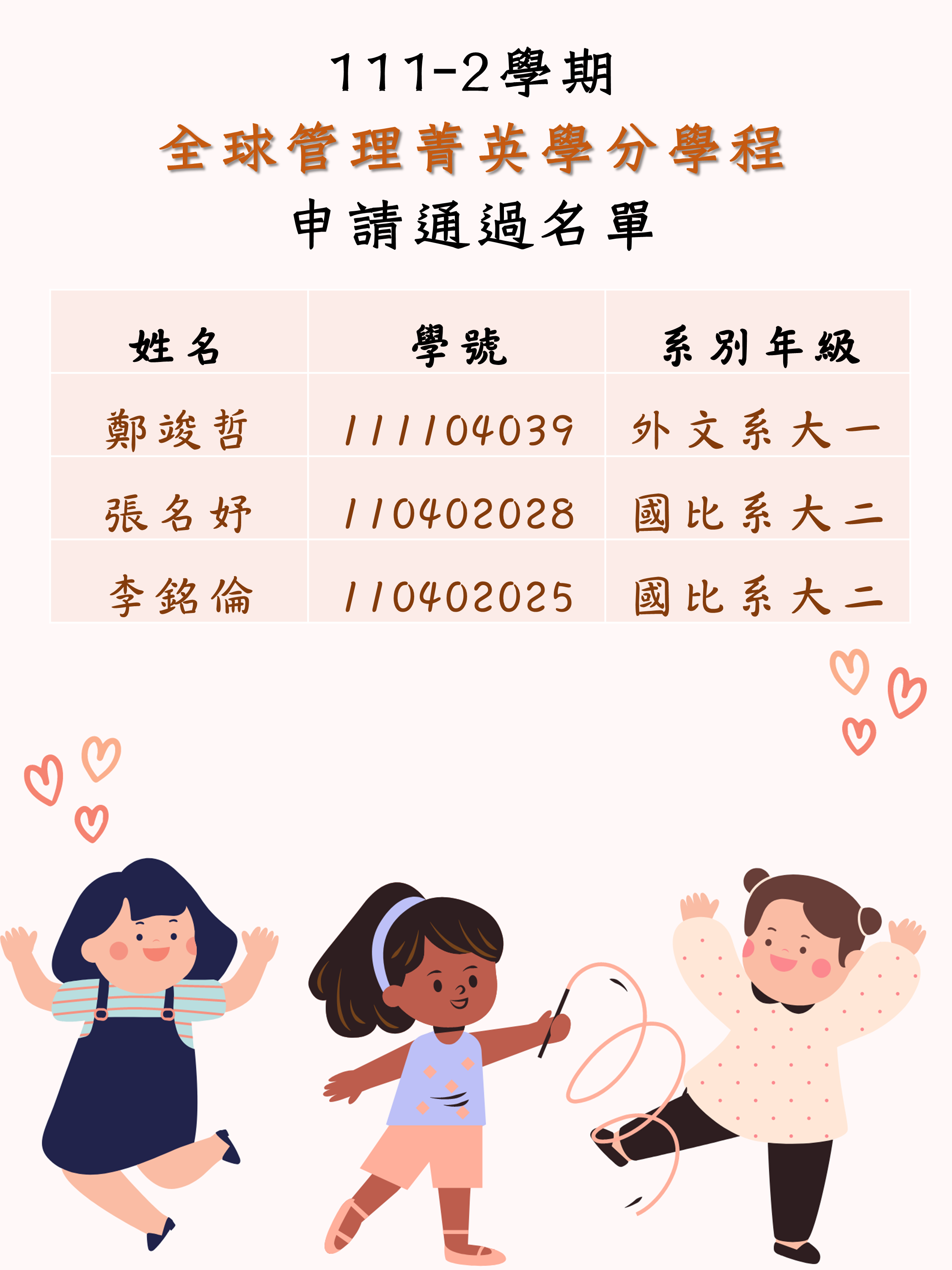 全球菁英學程公告1112