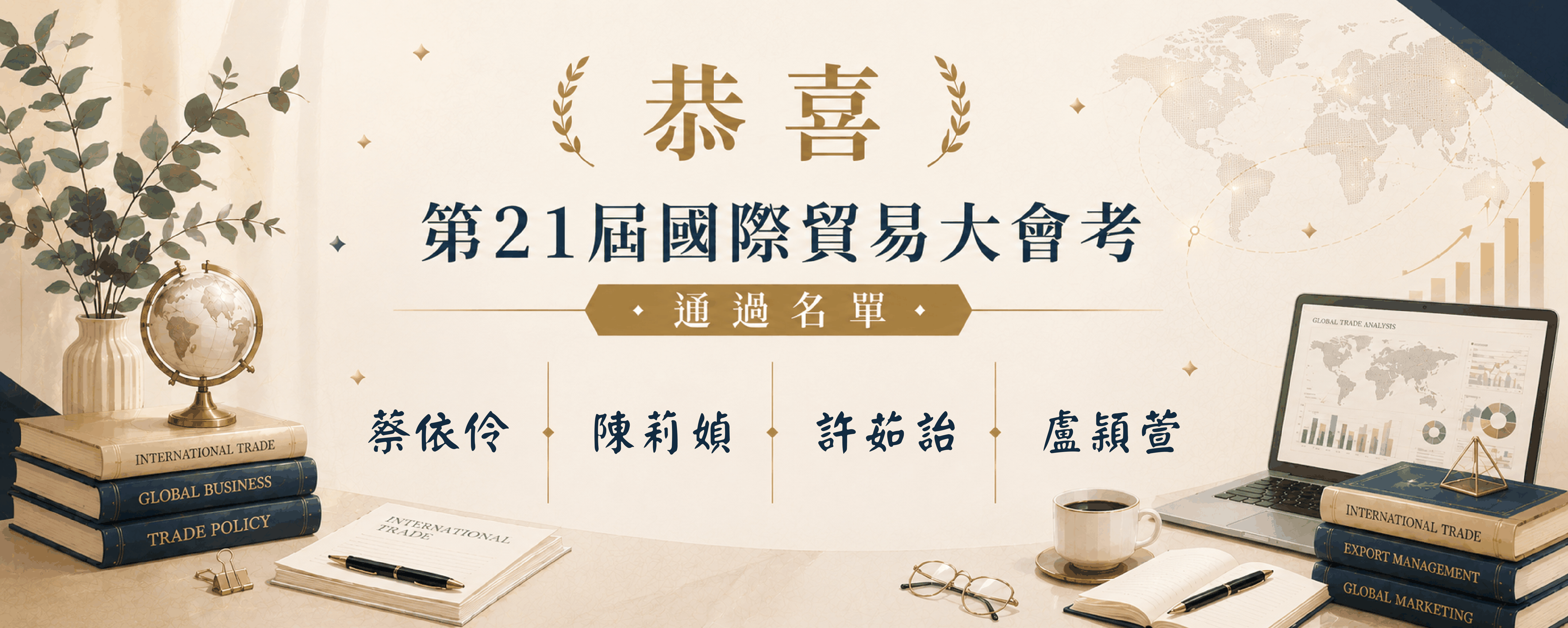 21屆國貿大會考