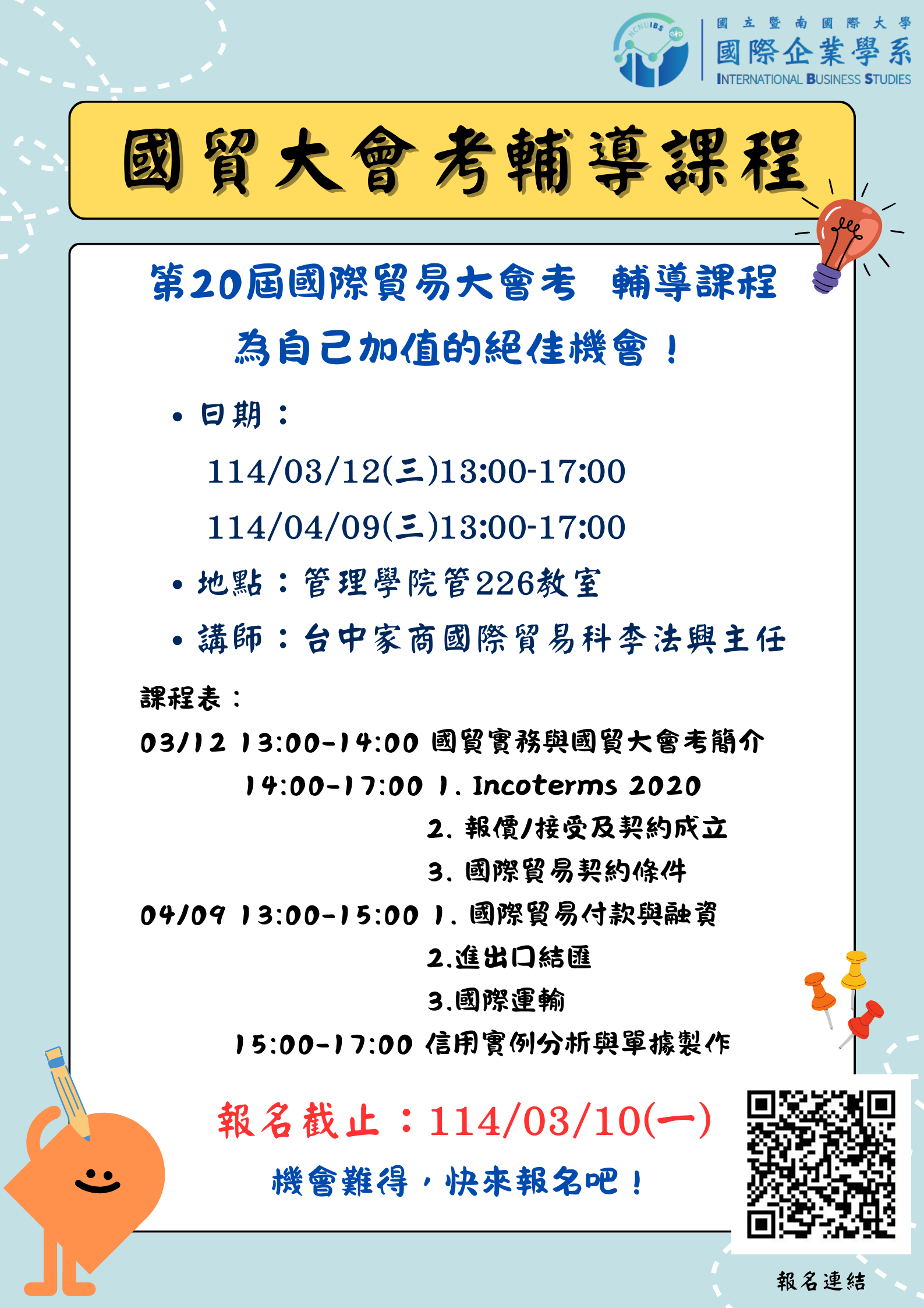 國貿大會考輔導課程.png